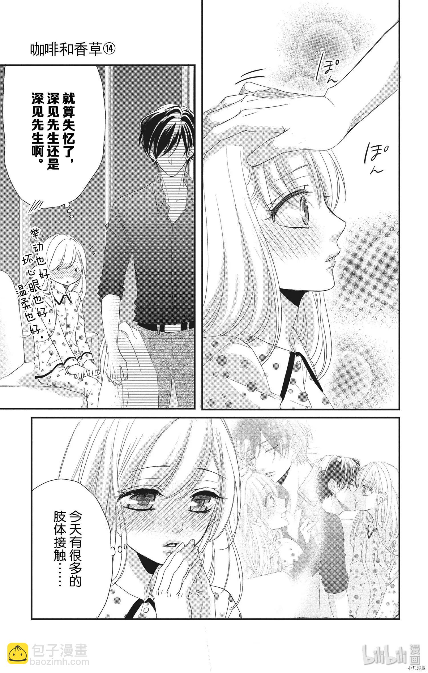 《咖啡遇上香草》第56话 第19页