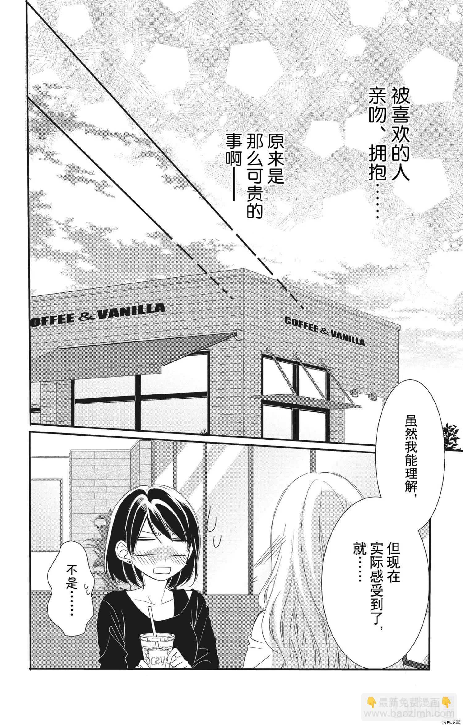 《咖啡遇上香草》第56话 第20页