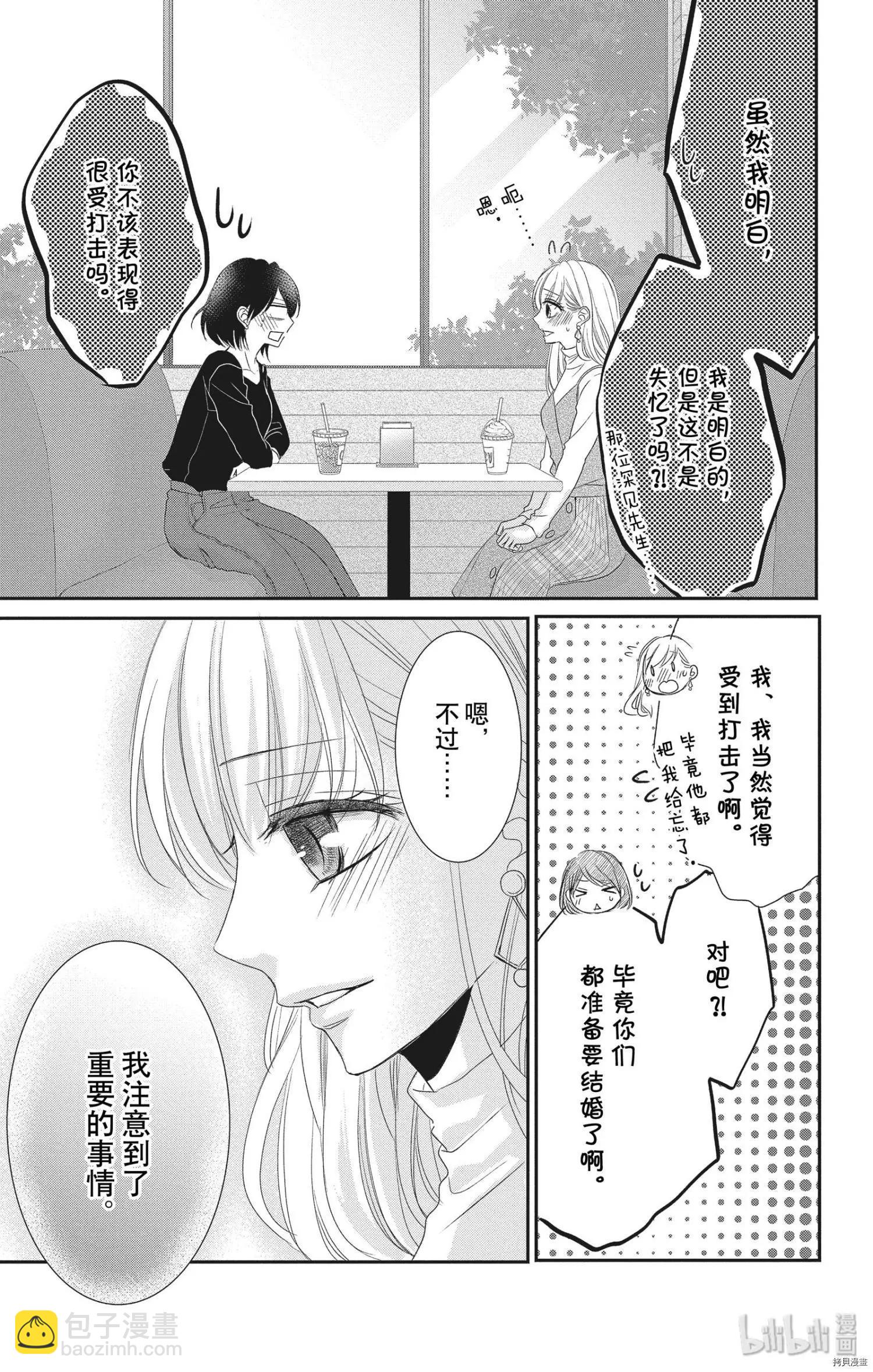 《咖啡遇上香草》第56话 第21页