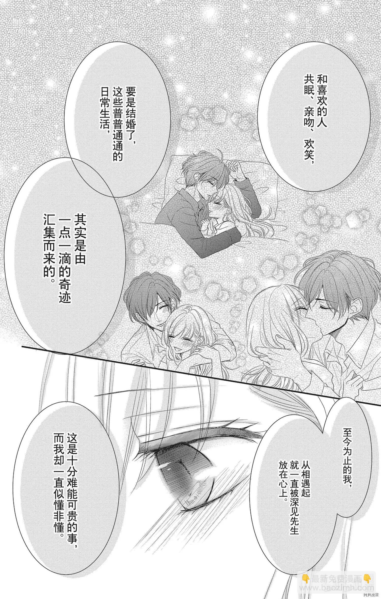 《咖啡遇上香草》第56话 第22页
