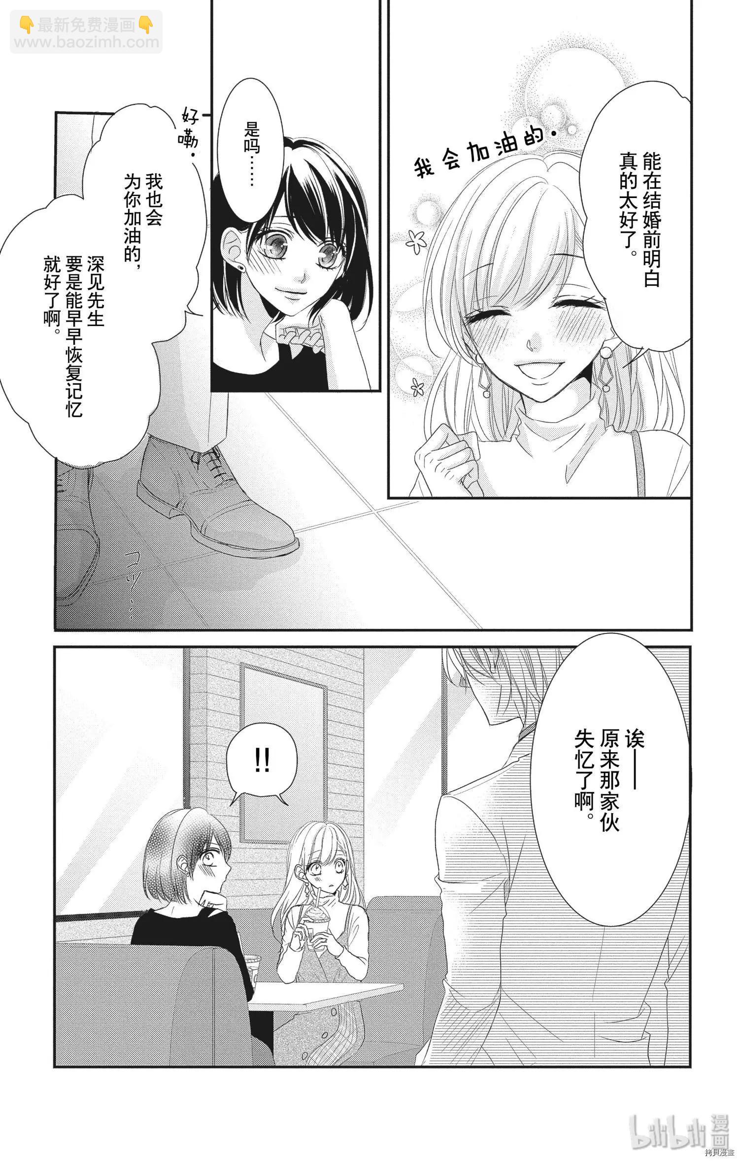 《咖啡遇上香草》第56话 第23页