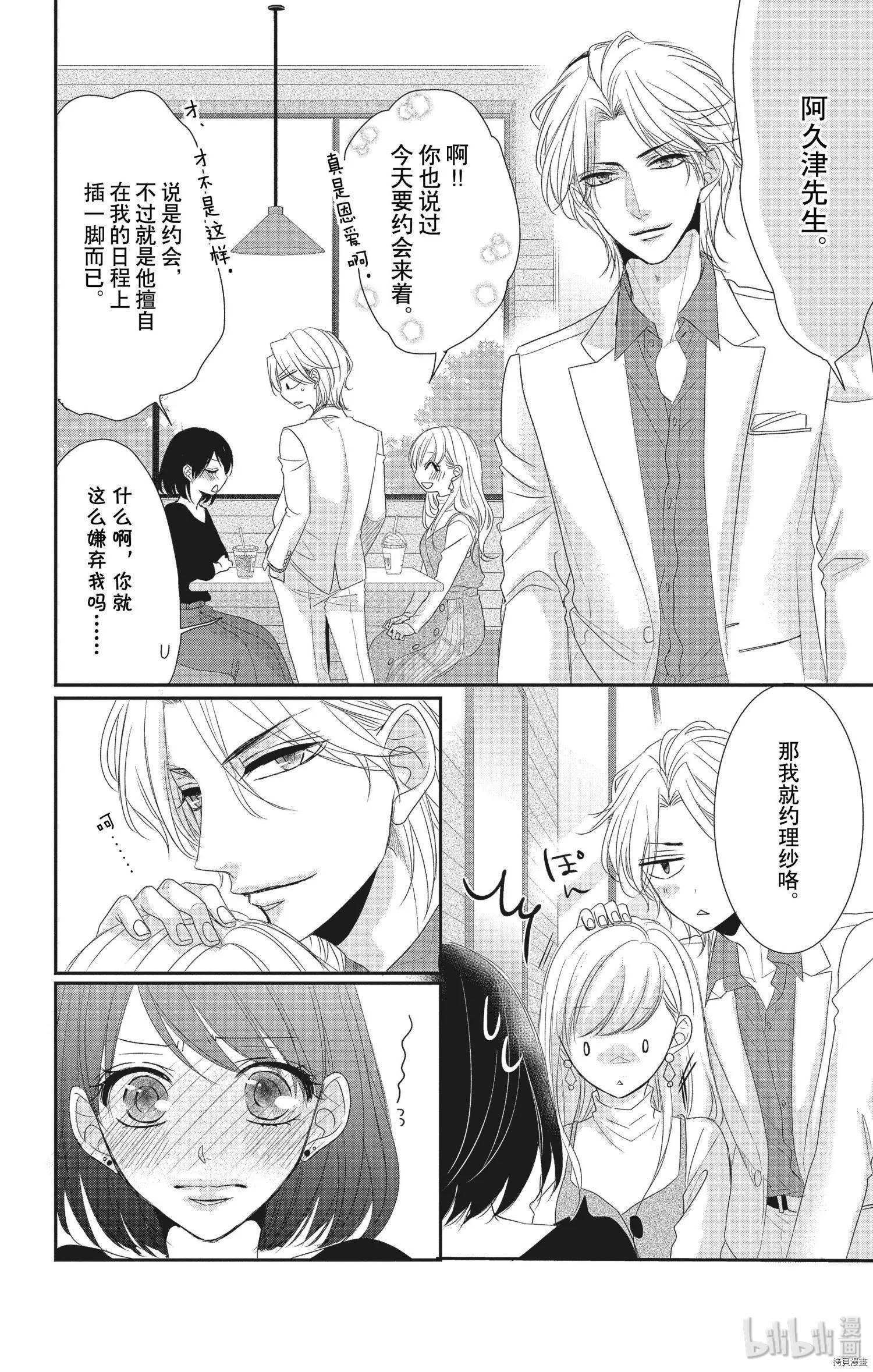 《咖啡遇上香草》第56话 第24页