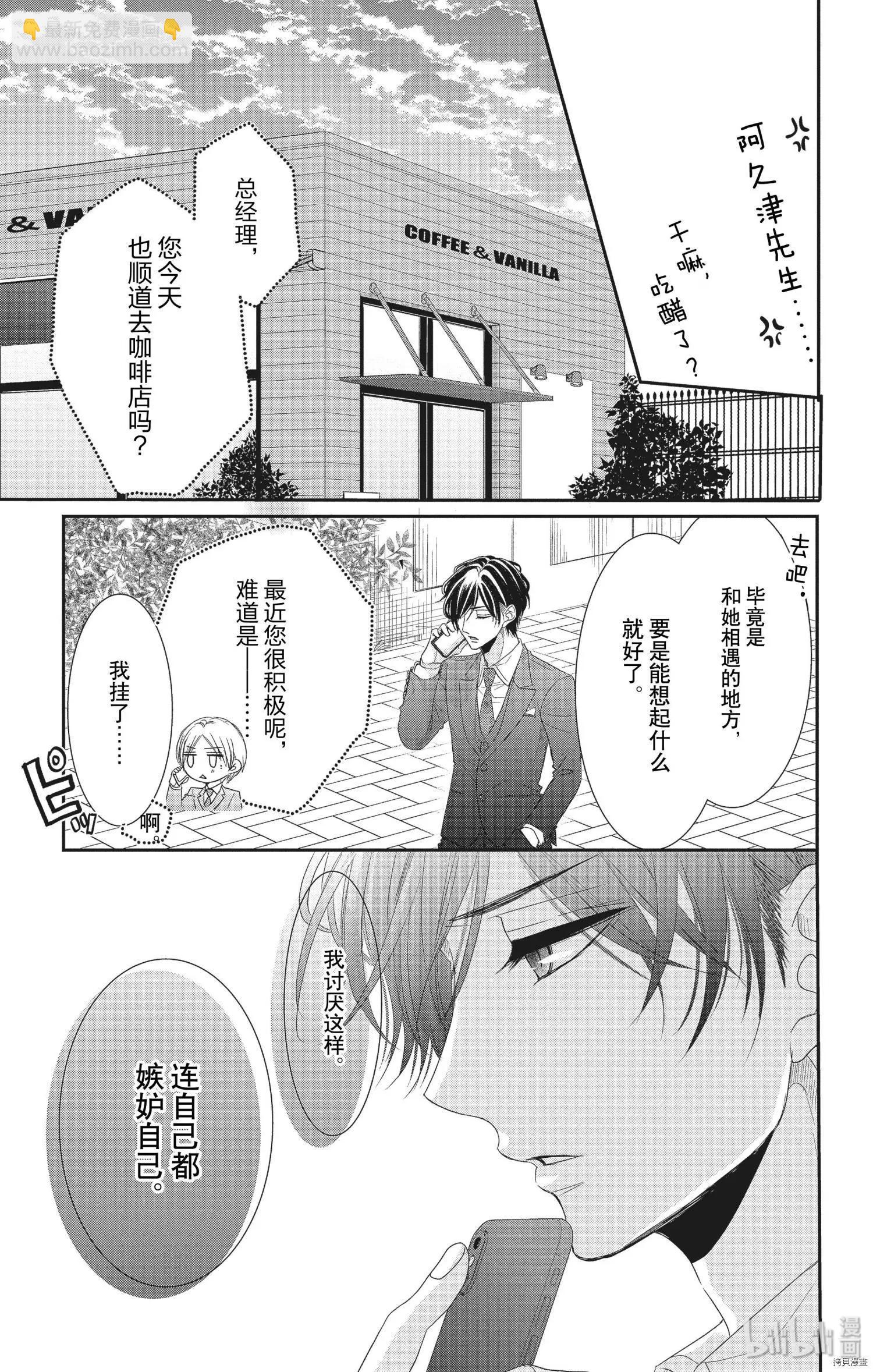 《咖啡遇上香草》第56话 第25页