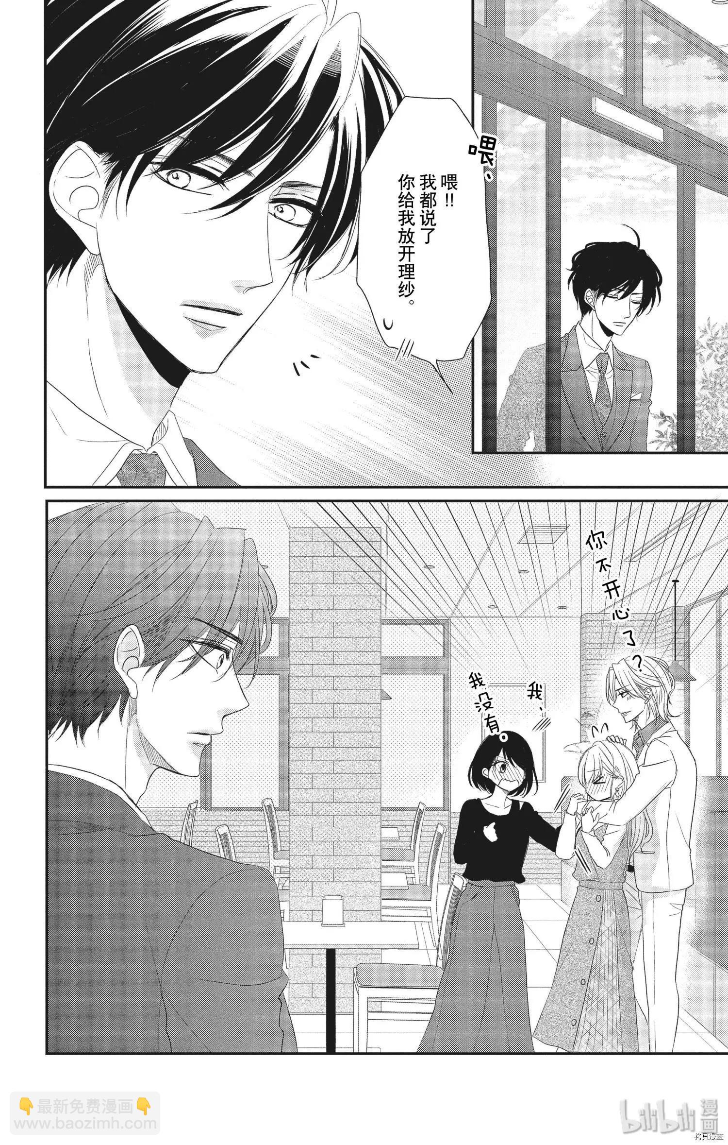 《咖啡遇上香草》第56话 第26页