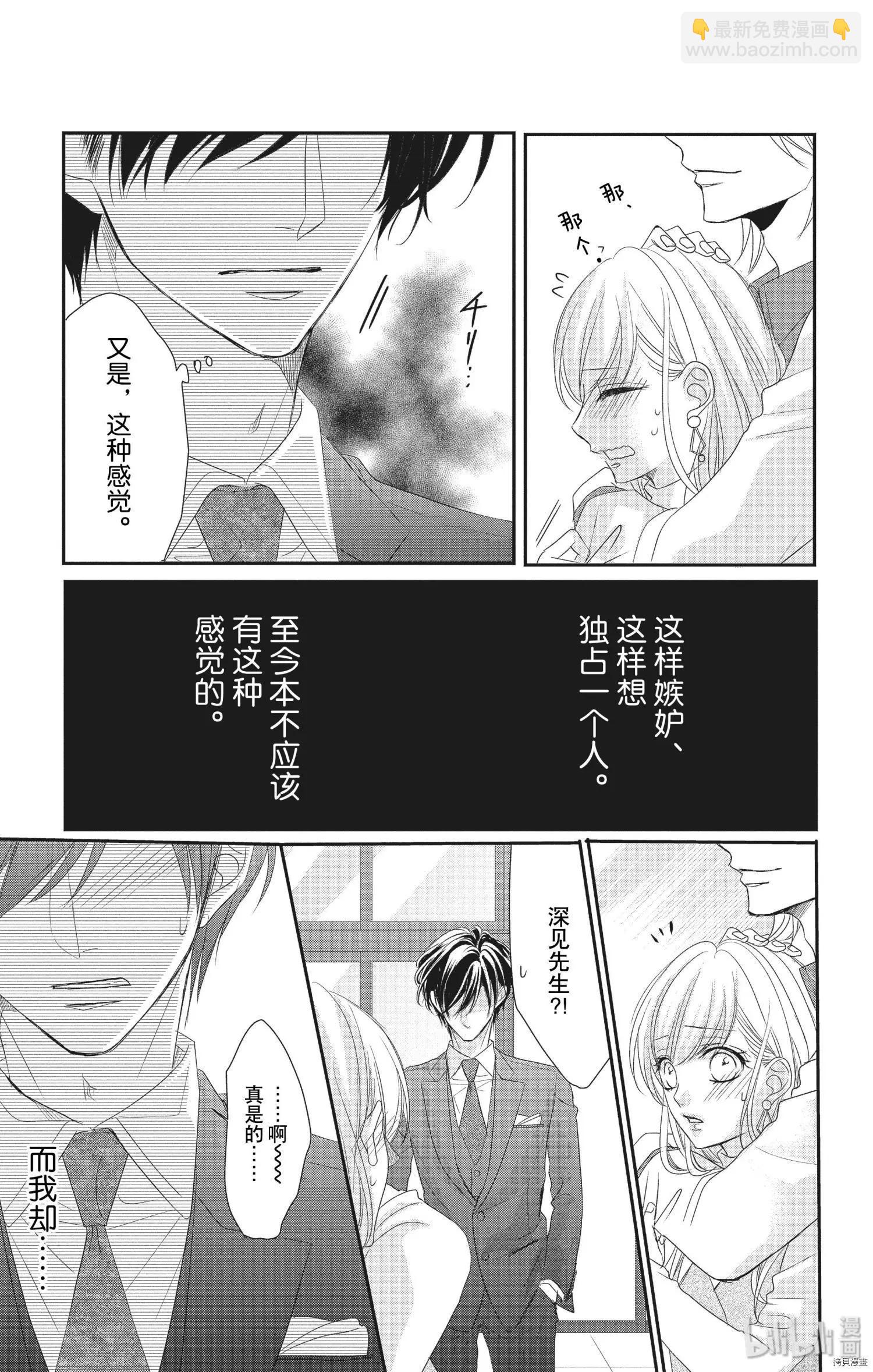 《咖啡遇上香草》第56话 第27页