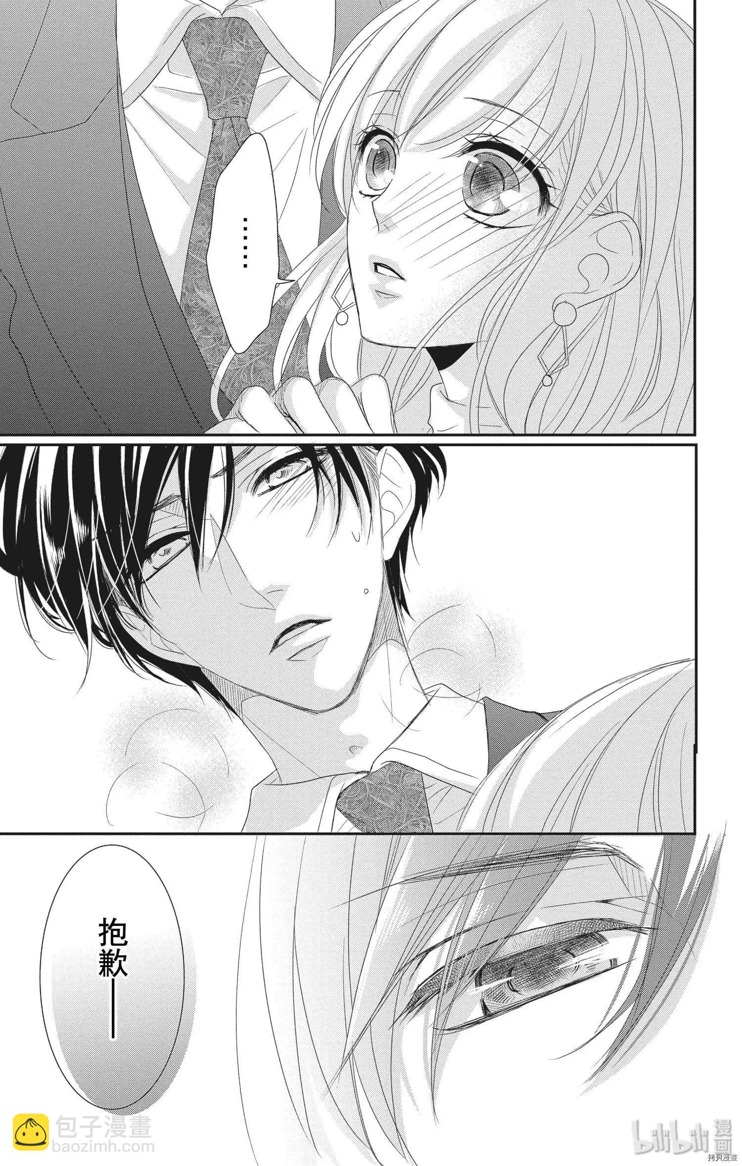 《咖啡遇上香草》第56话 第29页