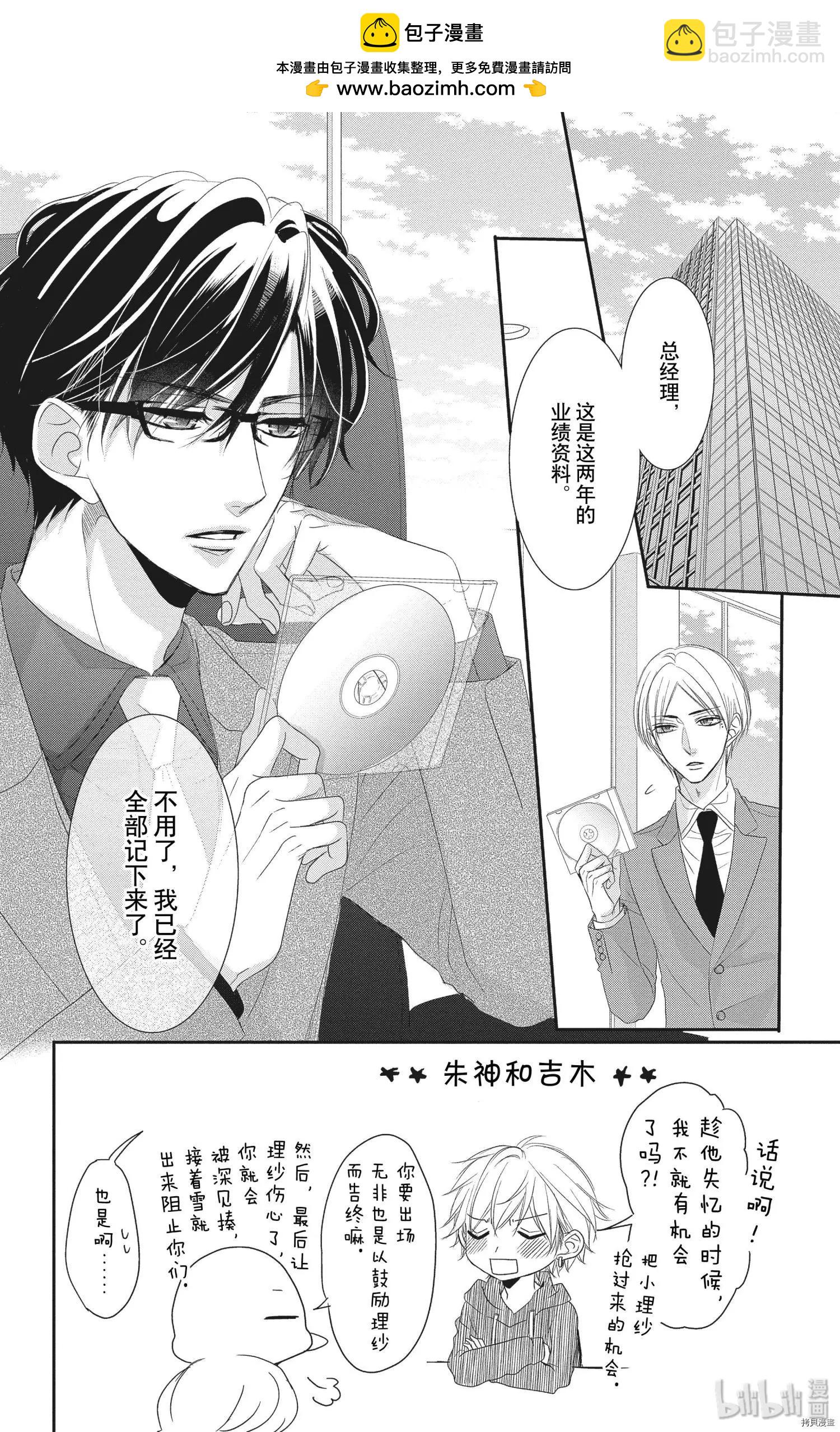 《咖啡遇上香草》第56话 第2页