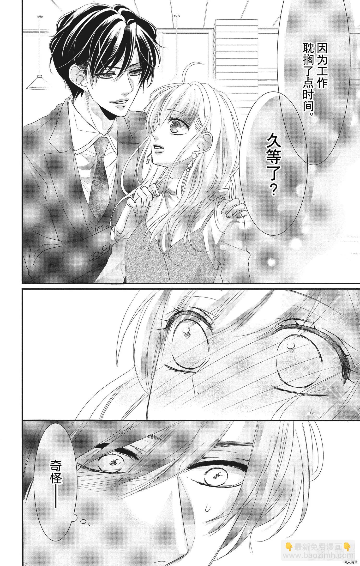 《咖啡遇上香草》第56话 第30页