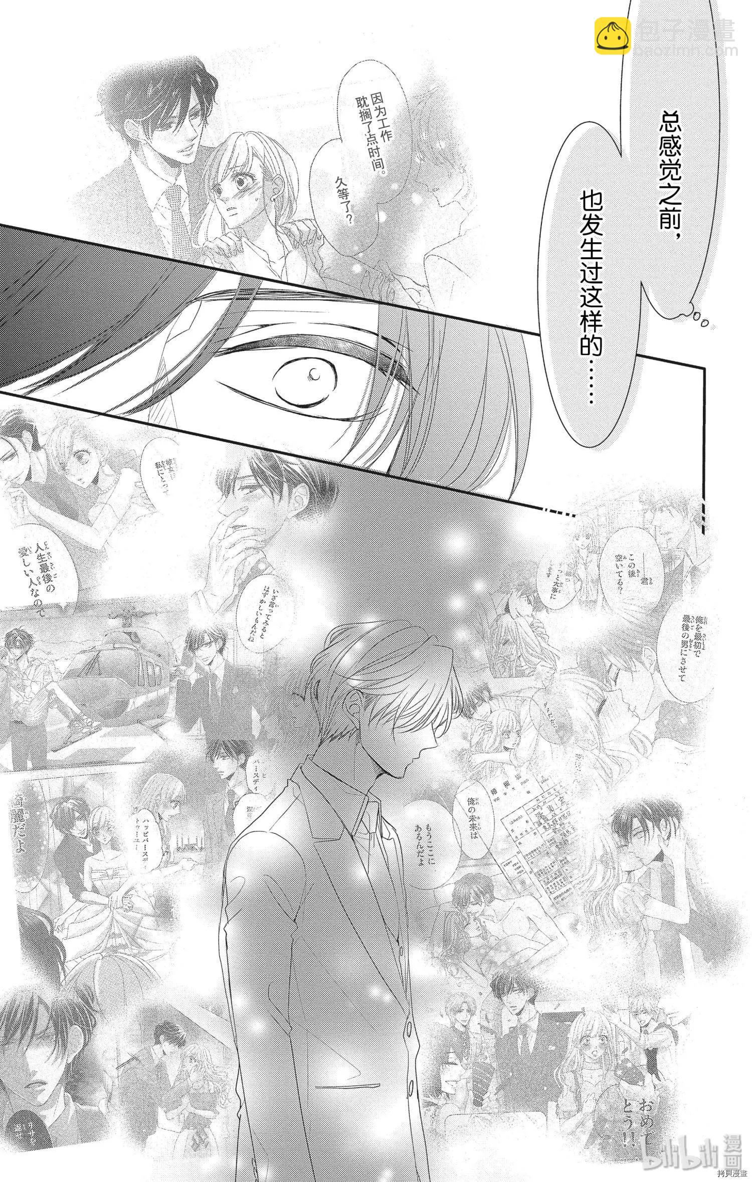 《咖啡遇上香草》第56话 第31页