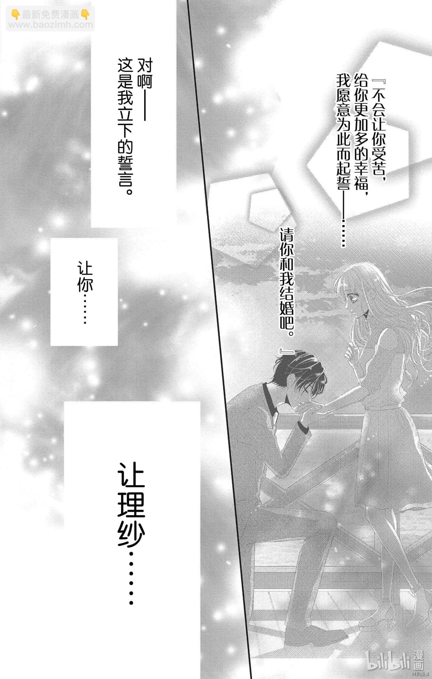 《咖啡遇上香草》第56话 第32页