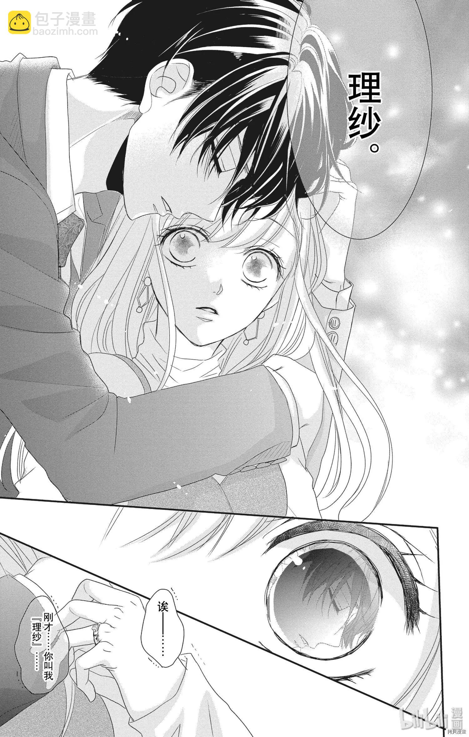 《咖啡遇上香草》第56话 第33页