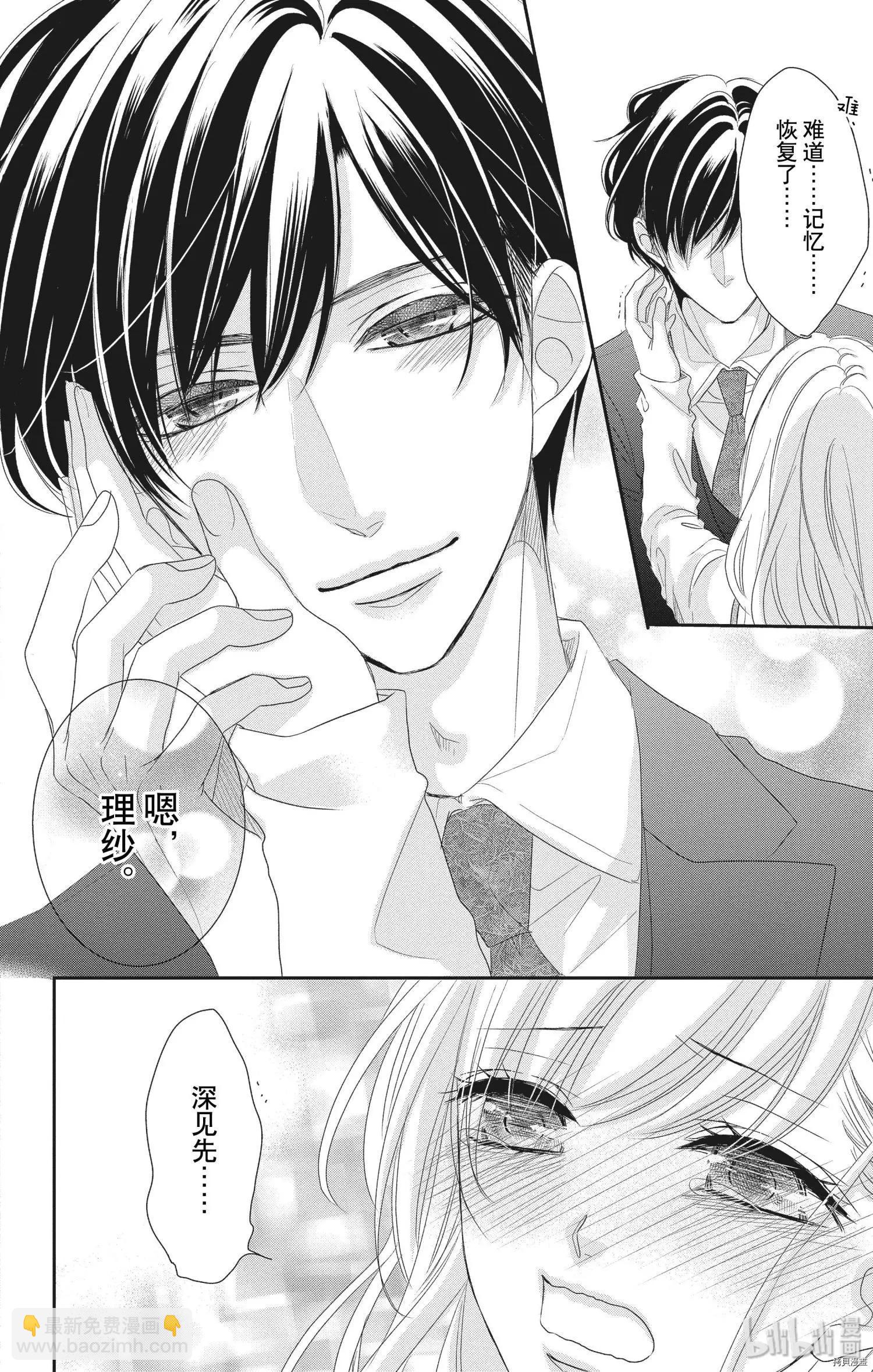 《咖啡遇上香草》第56话 第34页