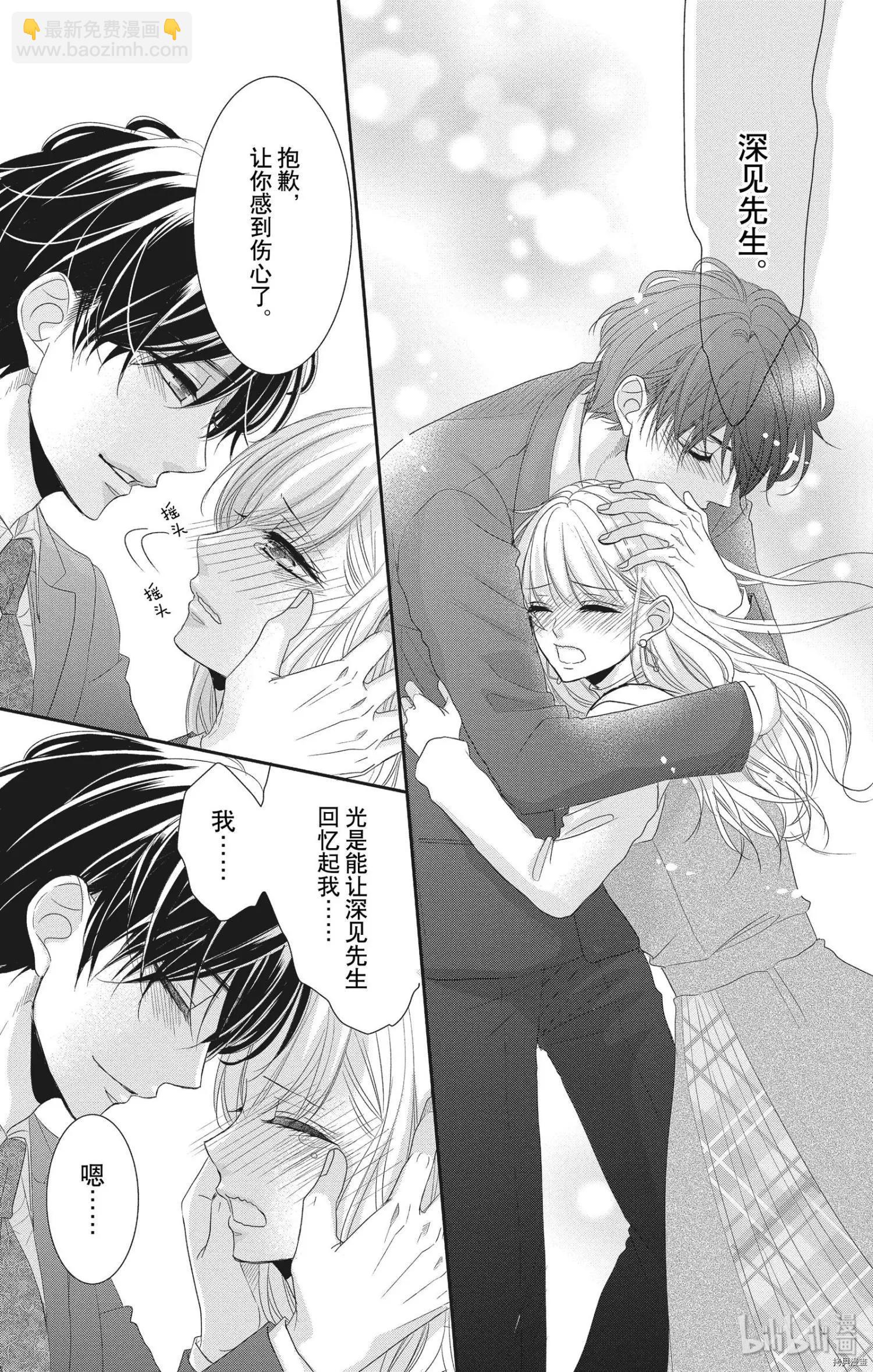 《咖啡遇上香草》第56话 第35页