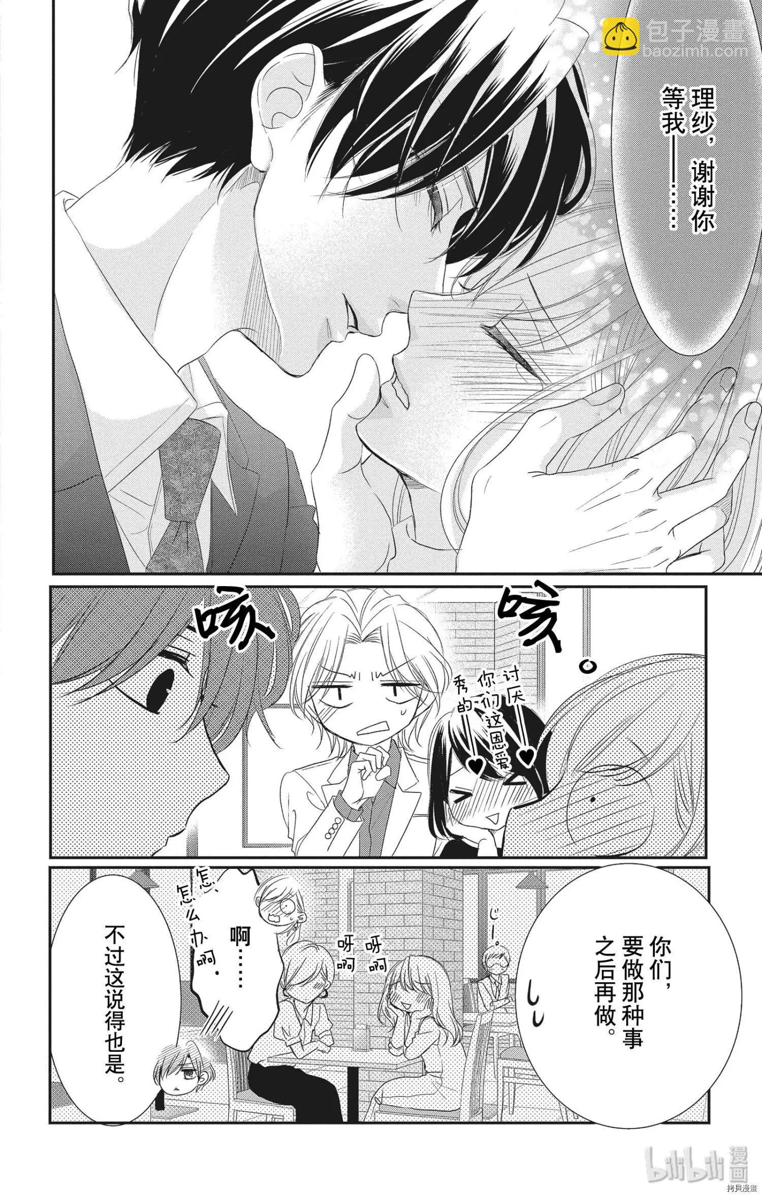 《咖啡遇上香草》第56话 第36页