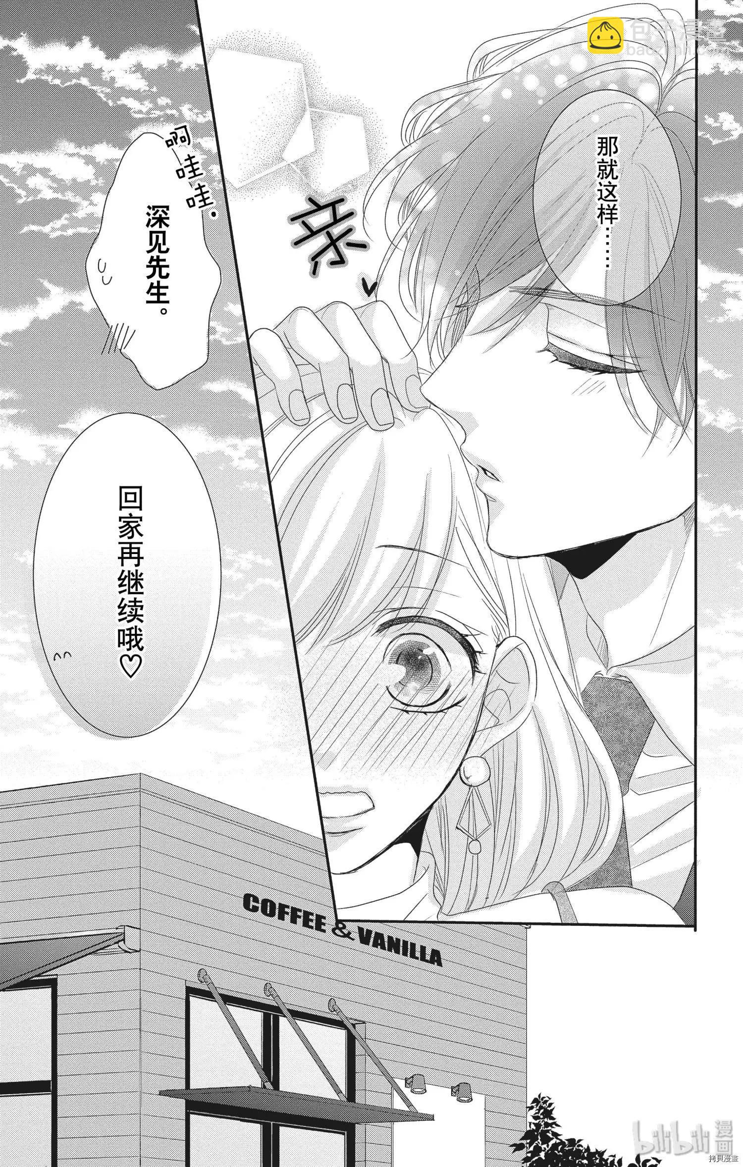 《咖啡遇上香草》第56话 第37页