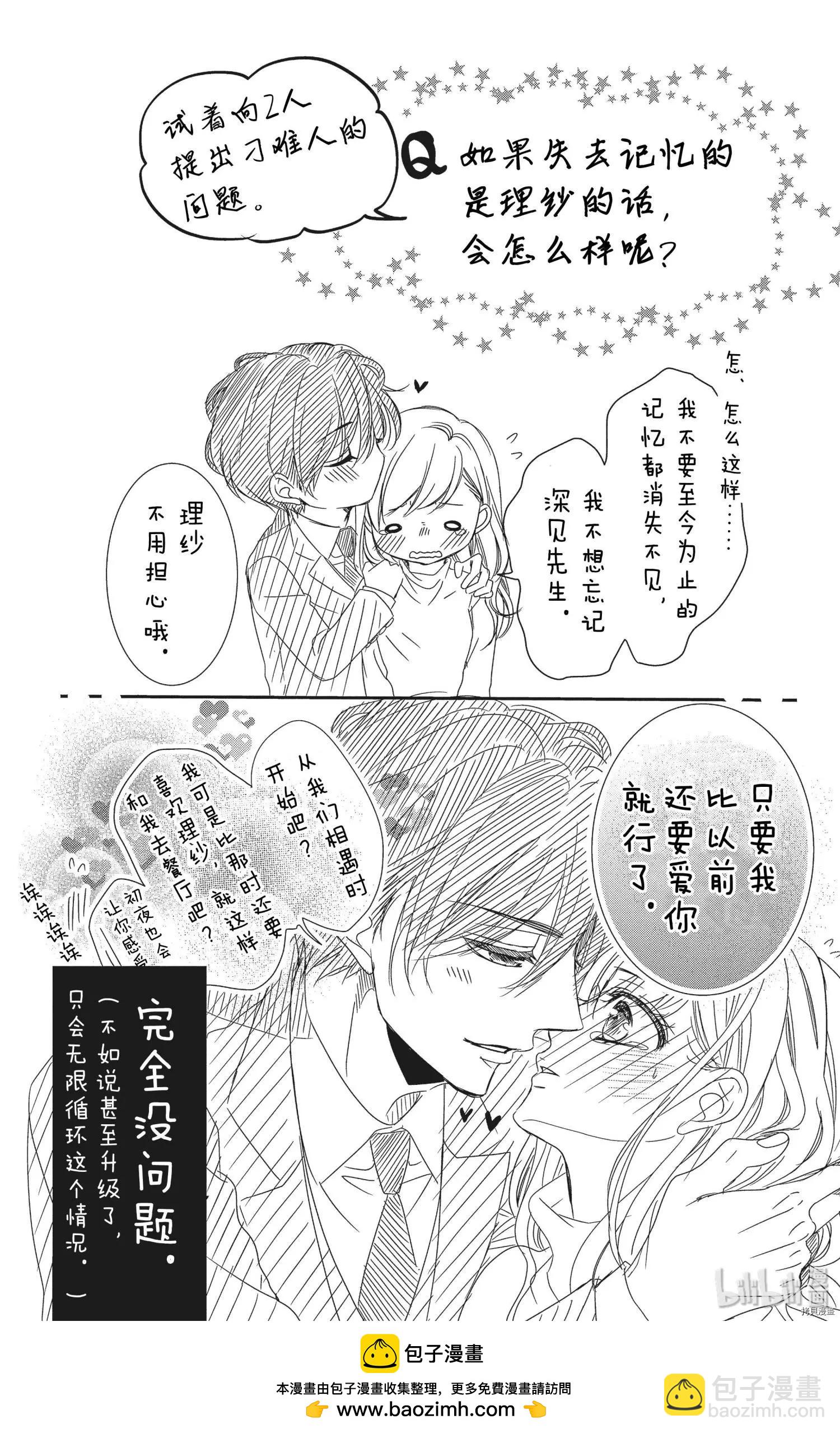 《咖啡遇上香草》第56话 第38页