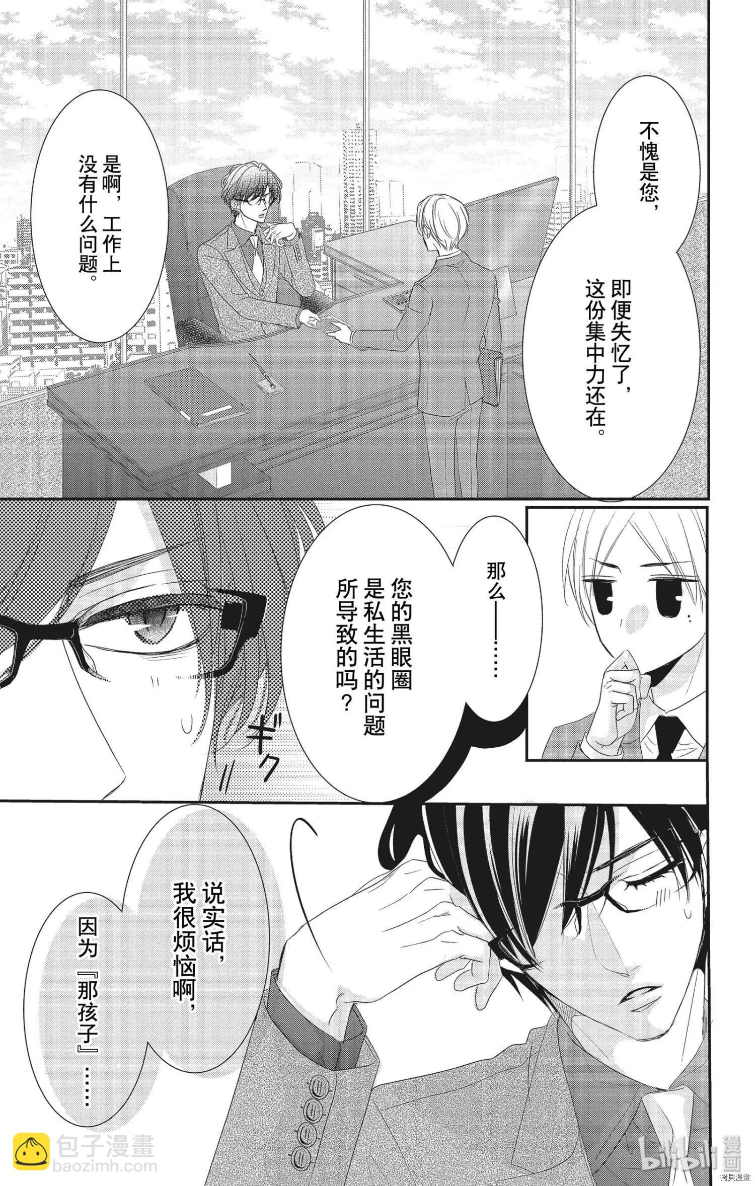《咖啡遇上香草》第56话 第3页