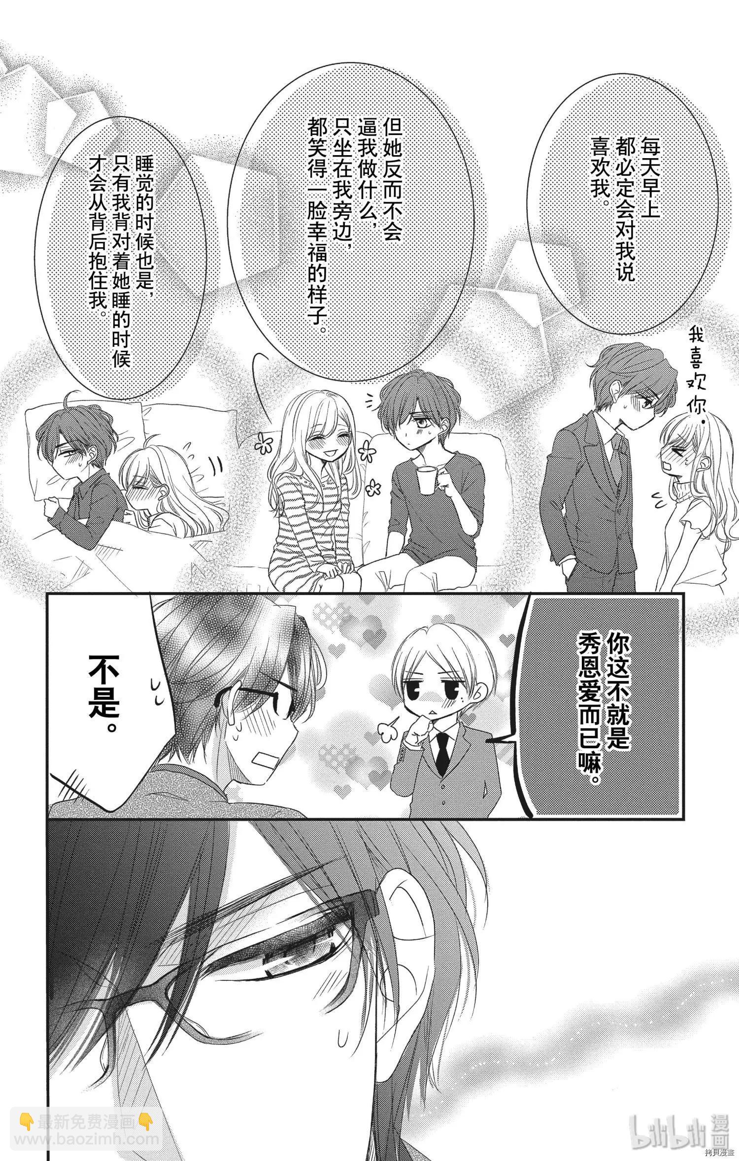 《咖啡遇上香草》第56话 第4页