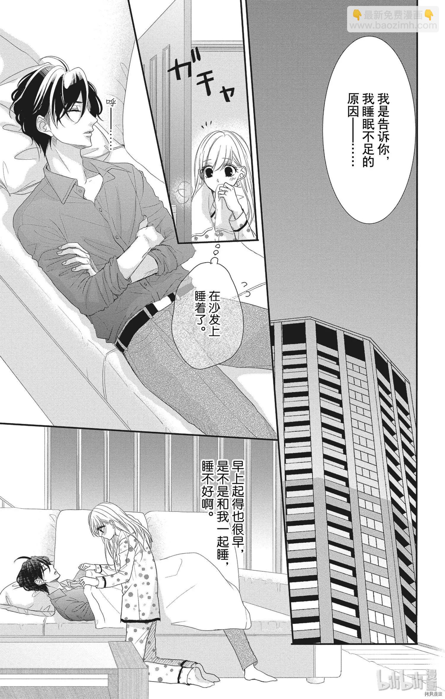 《咖啡遇上香草》第56话 第5页