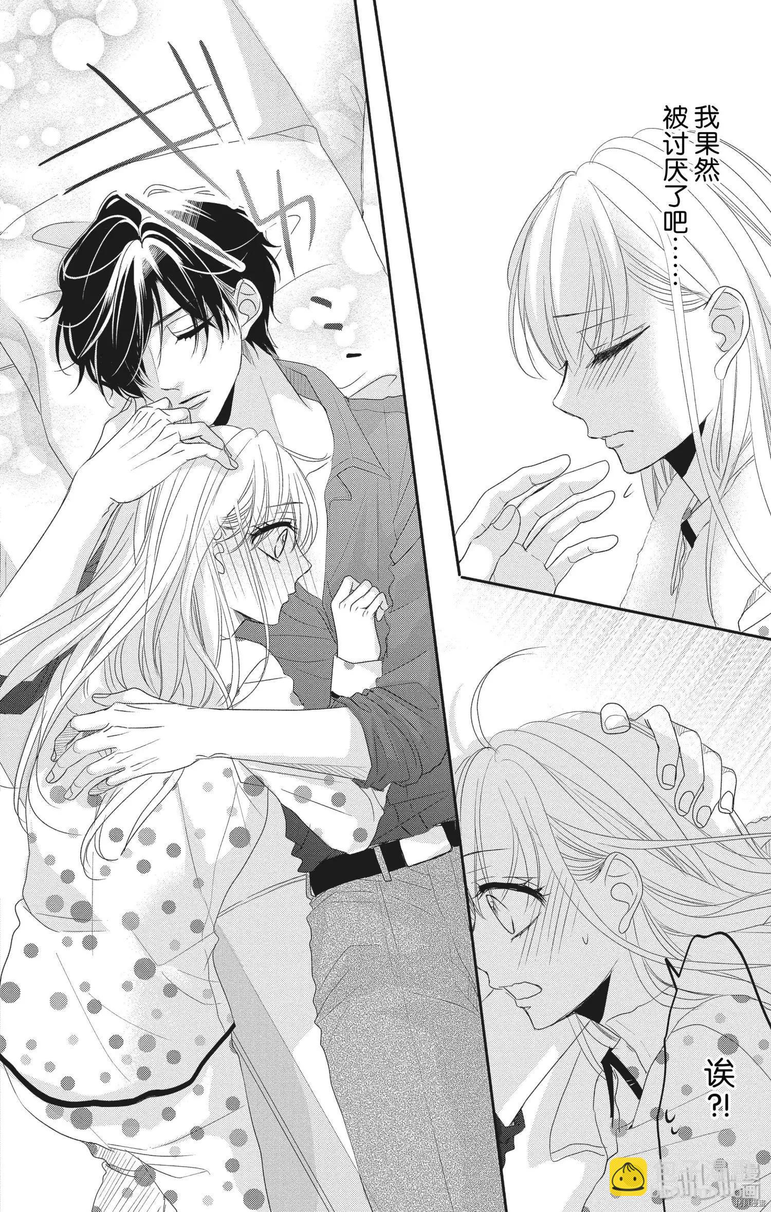 《咖啡遇上香草》第56话 第6页