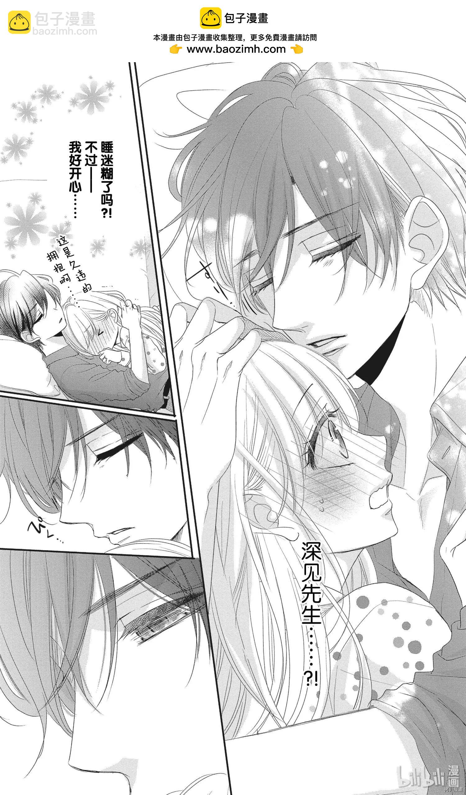 《咖啡遇上香草》第56话 第7页