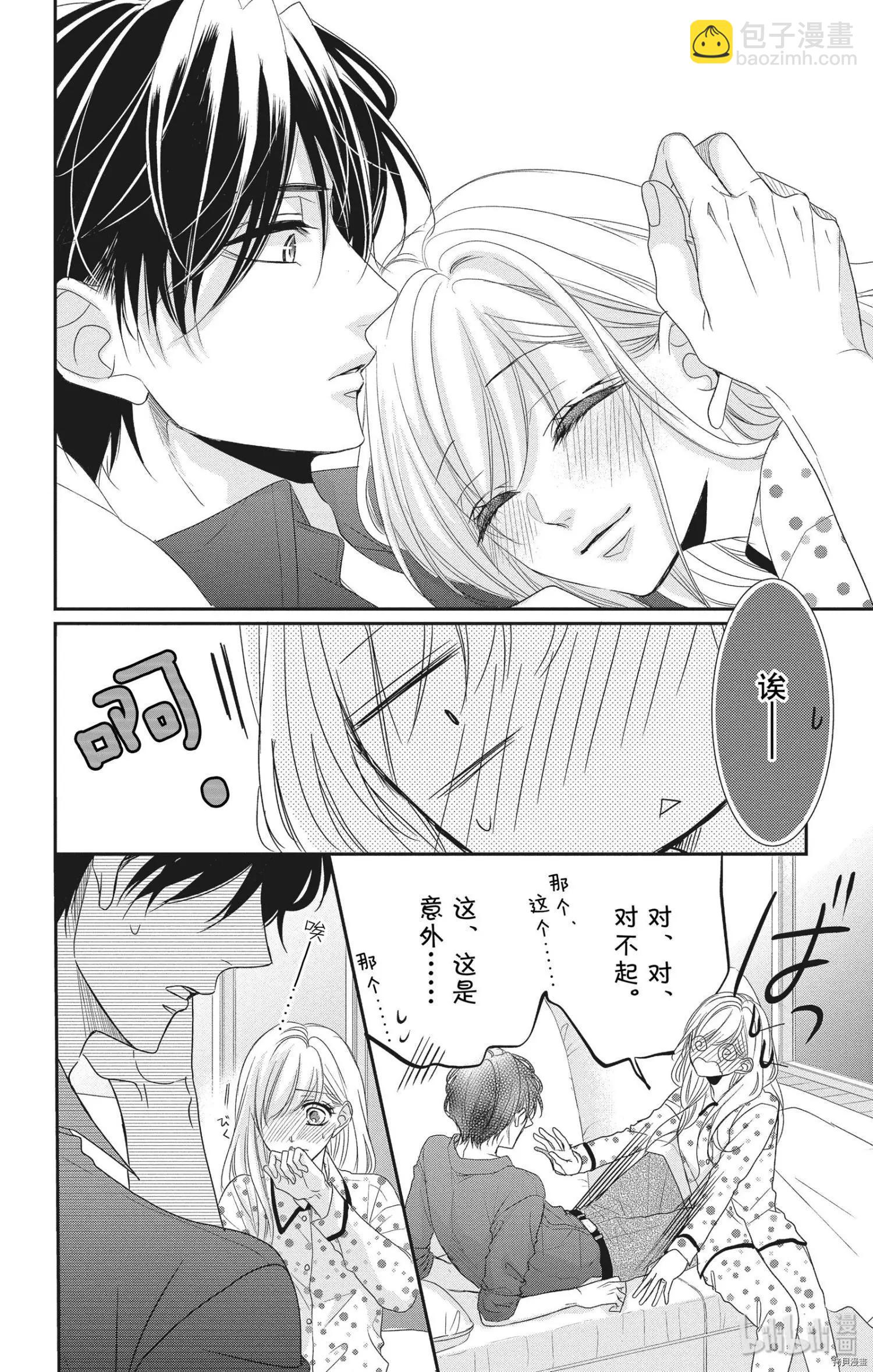 《咖啡遇上香草》第56话 第8页