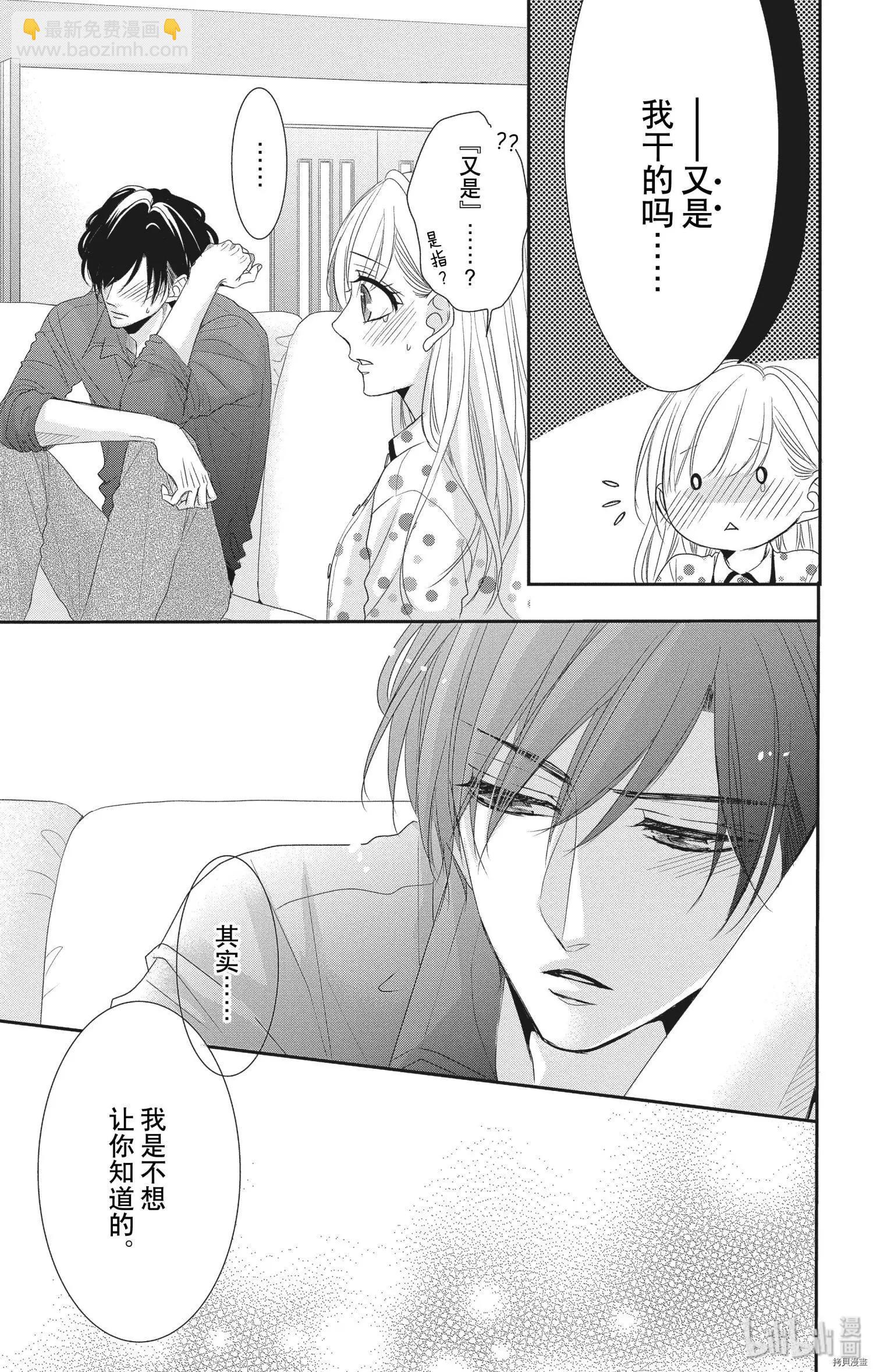 《咖啡遇上香草》第56话 第9页