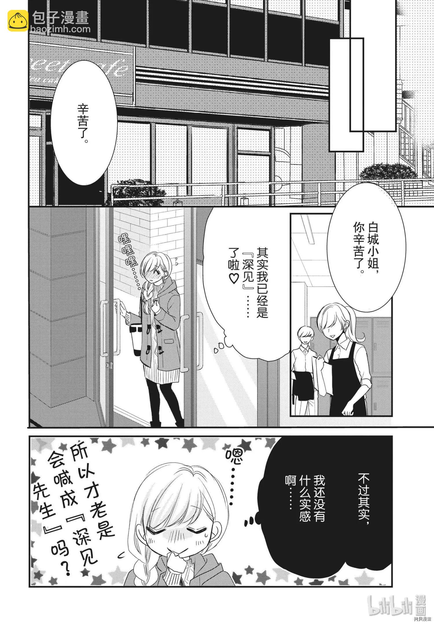 《咖啡遇上香草》第58话 第10页