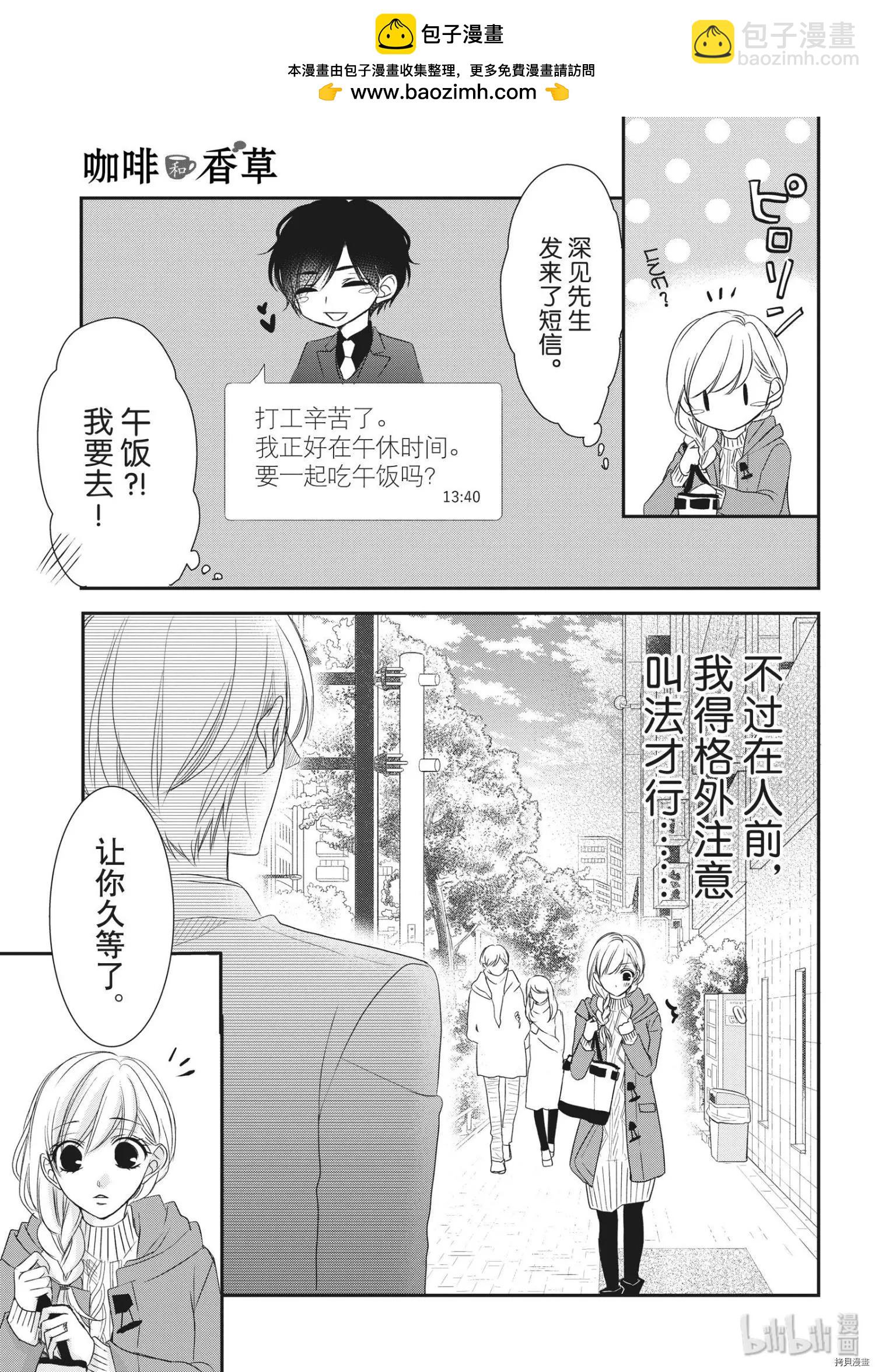 《咖啡遇上香草》第58话 第11页