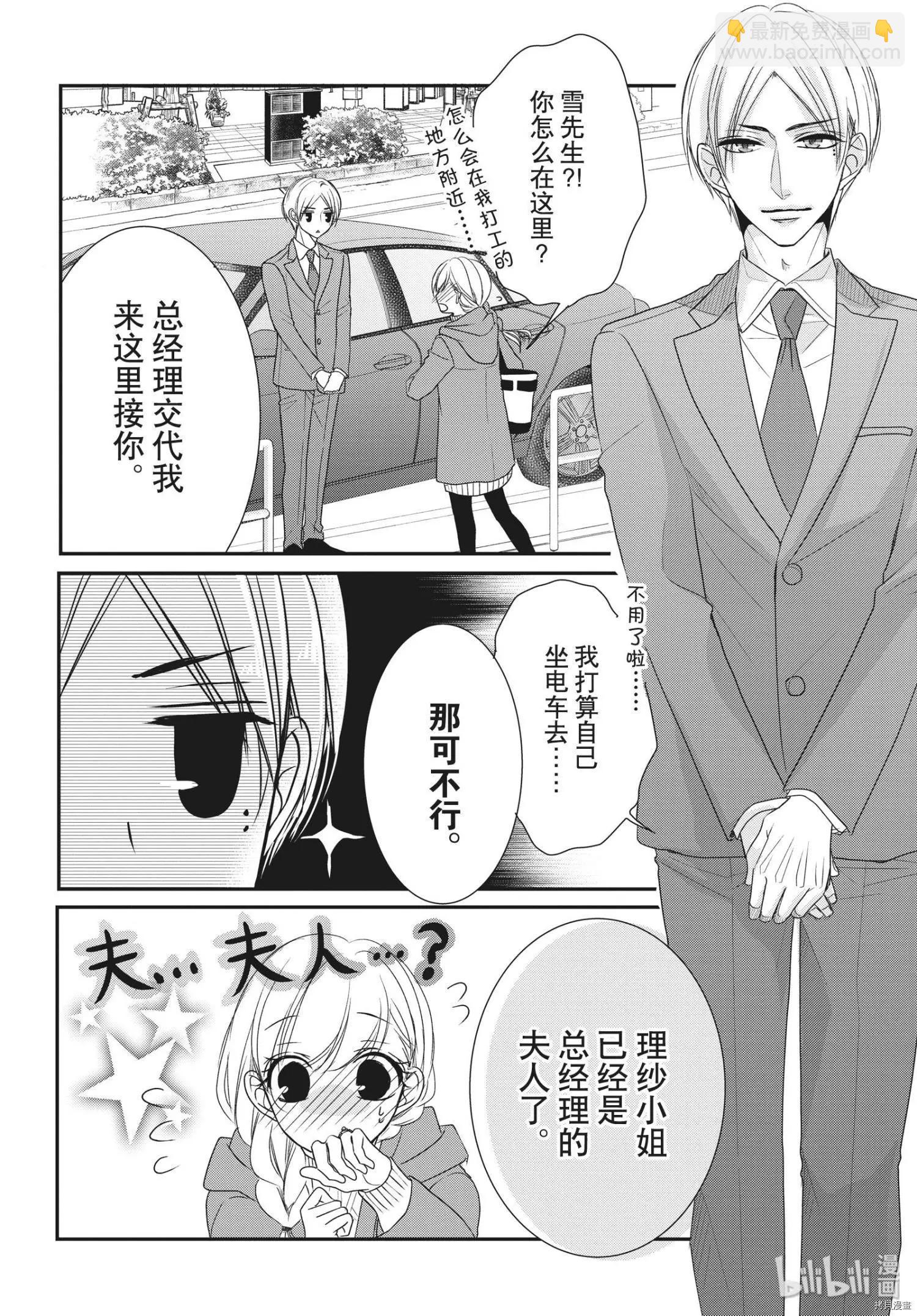 《咖啡遇上香草》第58话 第12页