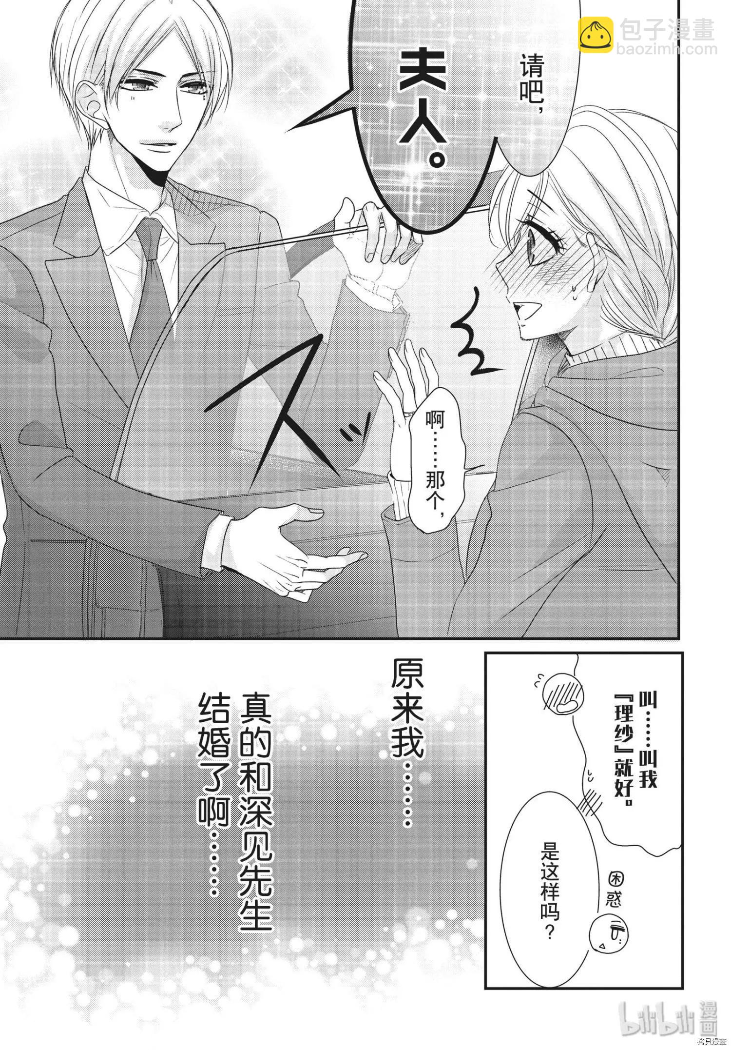 《咖啡遇上香草》第58话 第13页
