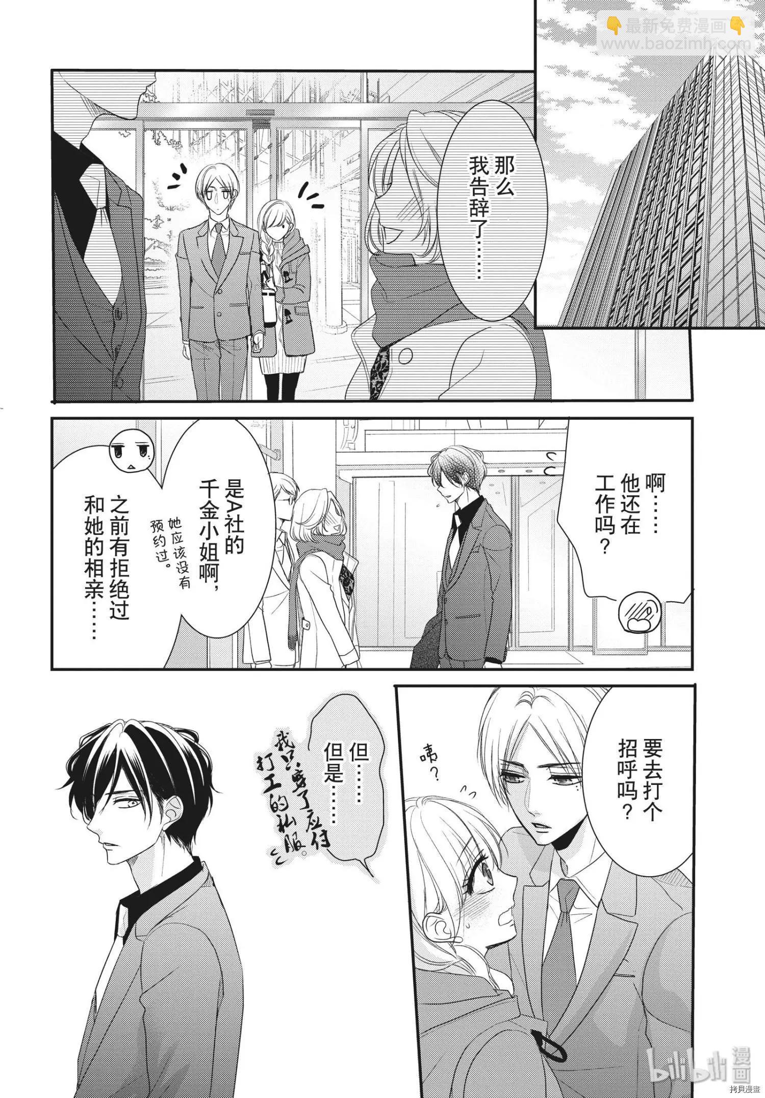 《咖啡遇上香草》第58话 第14页