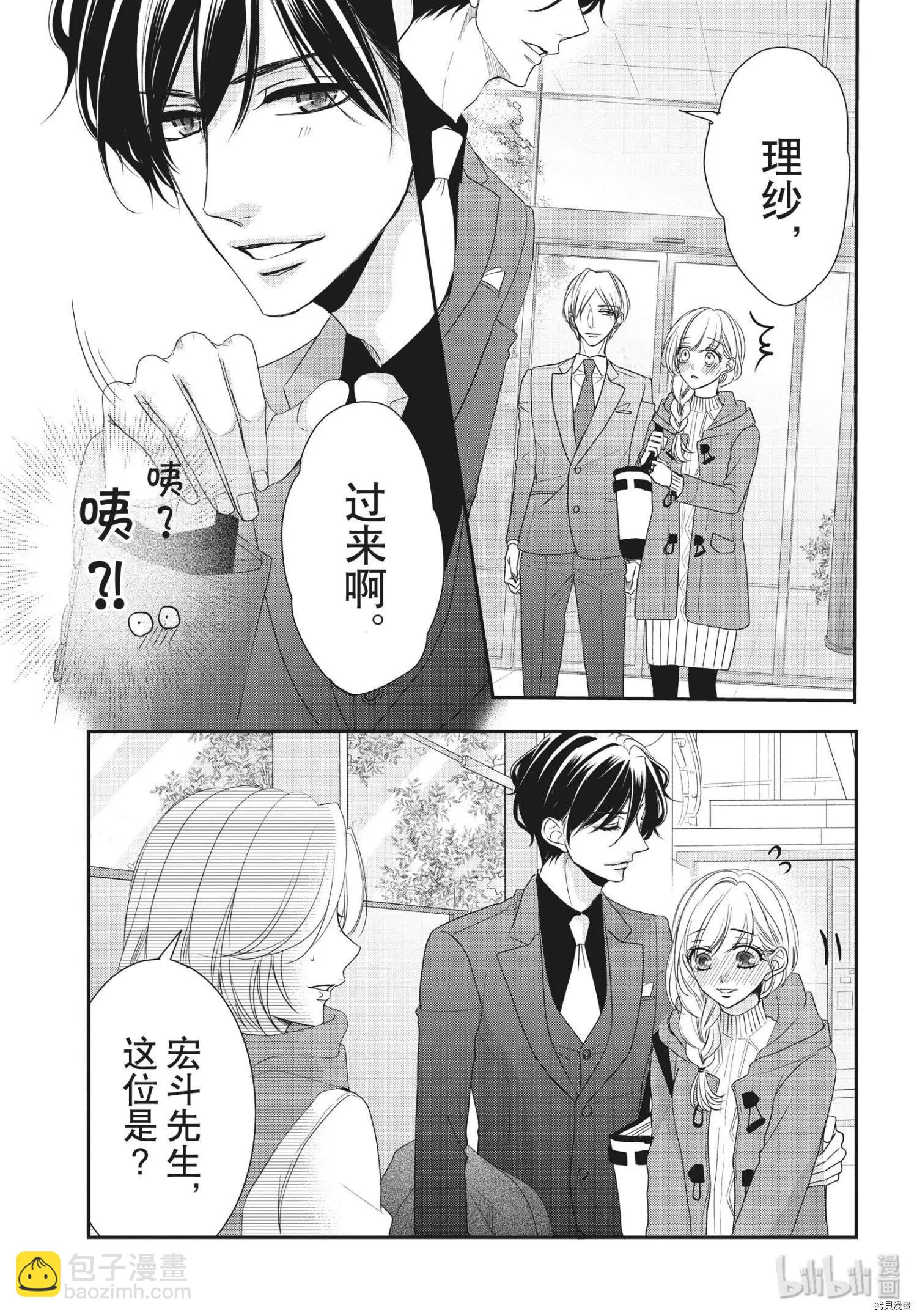 《咖啡遇上香草》第58话 第15页
