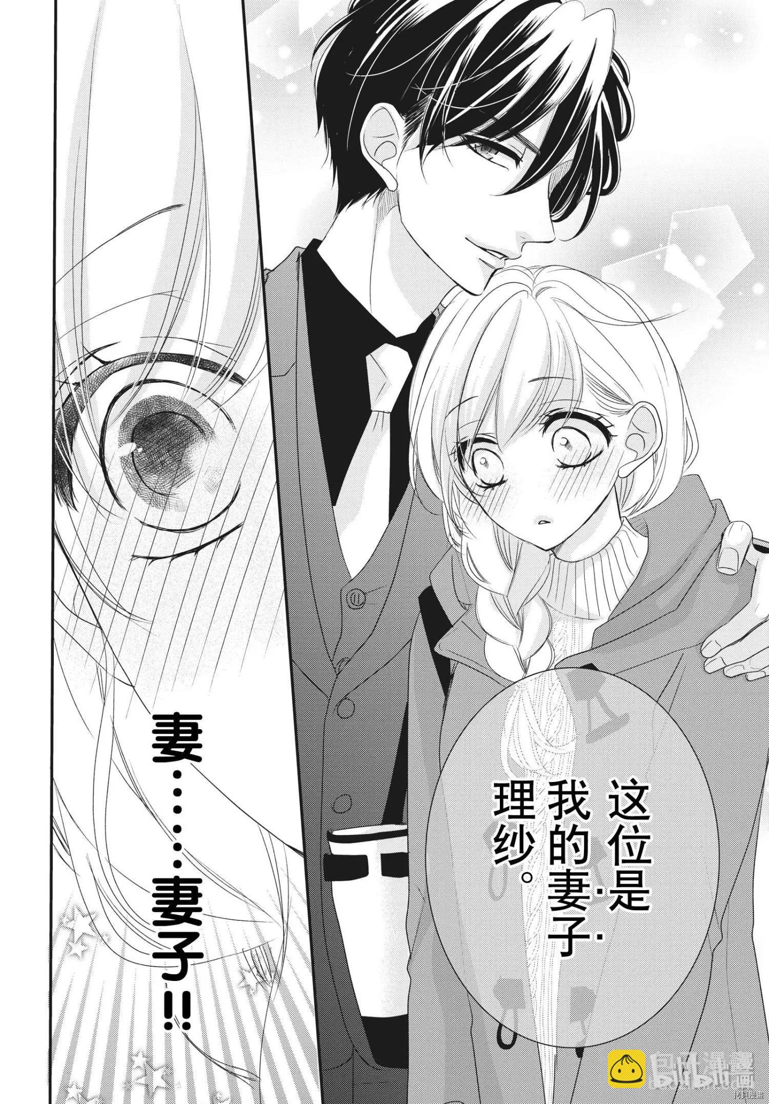 《咖啡遇上香草》第58话 第16页