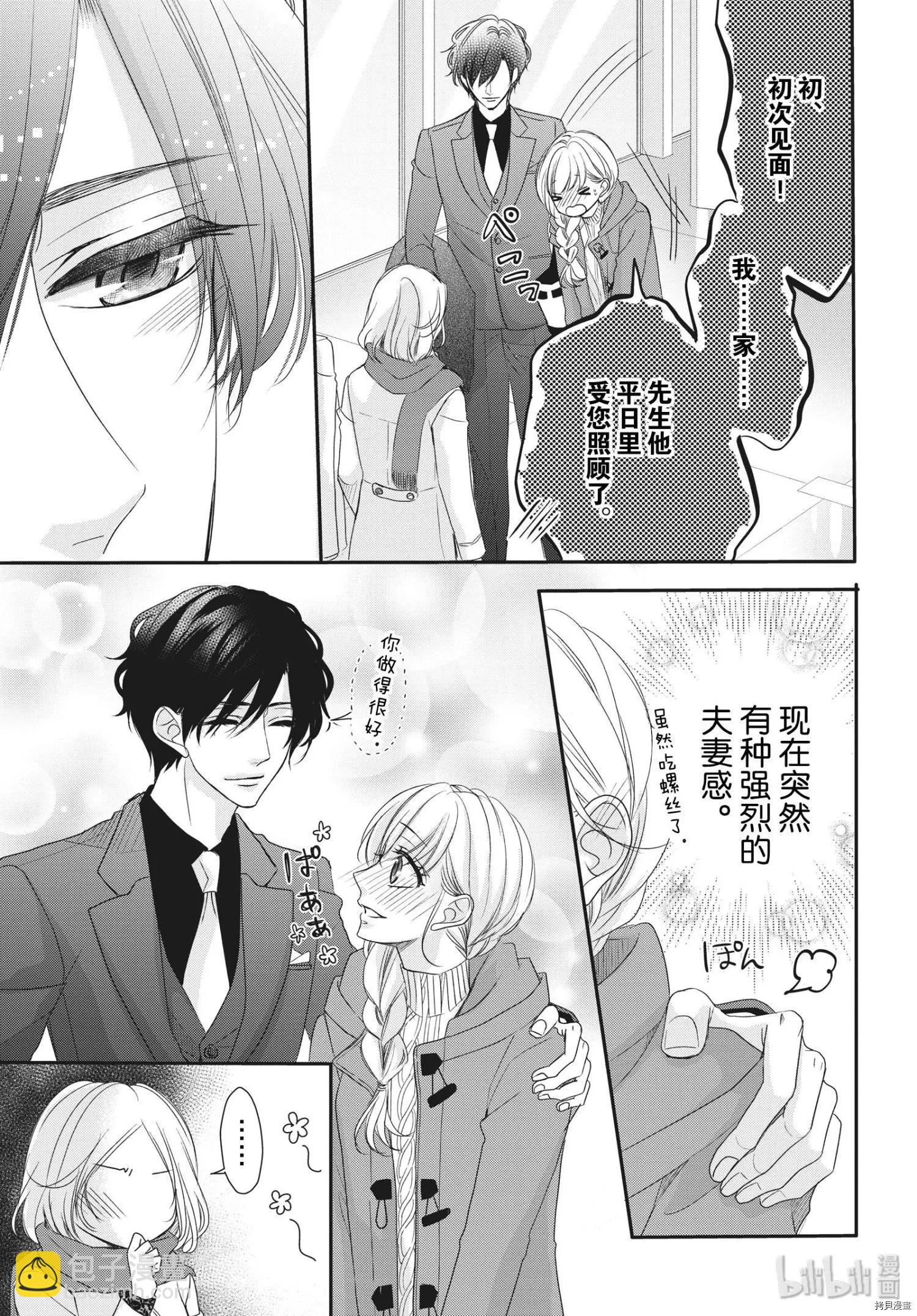 《咖啡遇上香草》第58话 第17页