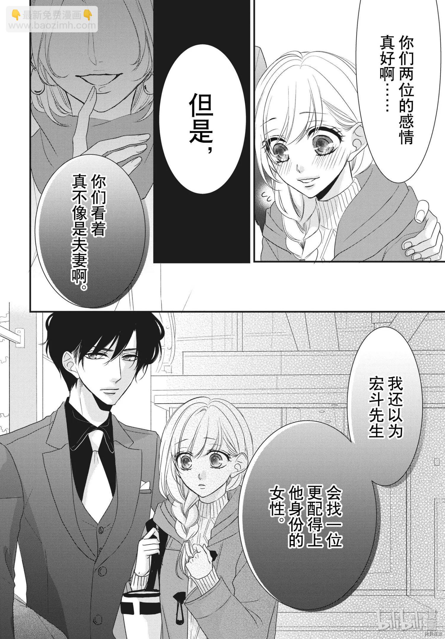《咖啡遇上香草》第58话 第18页