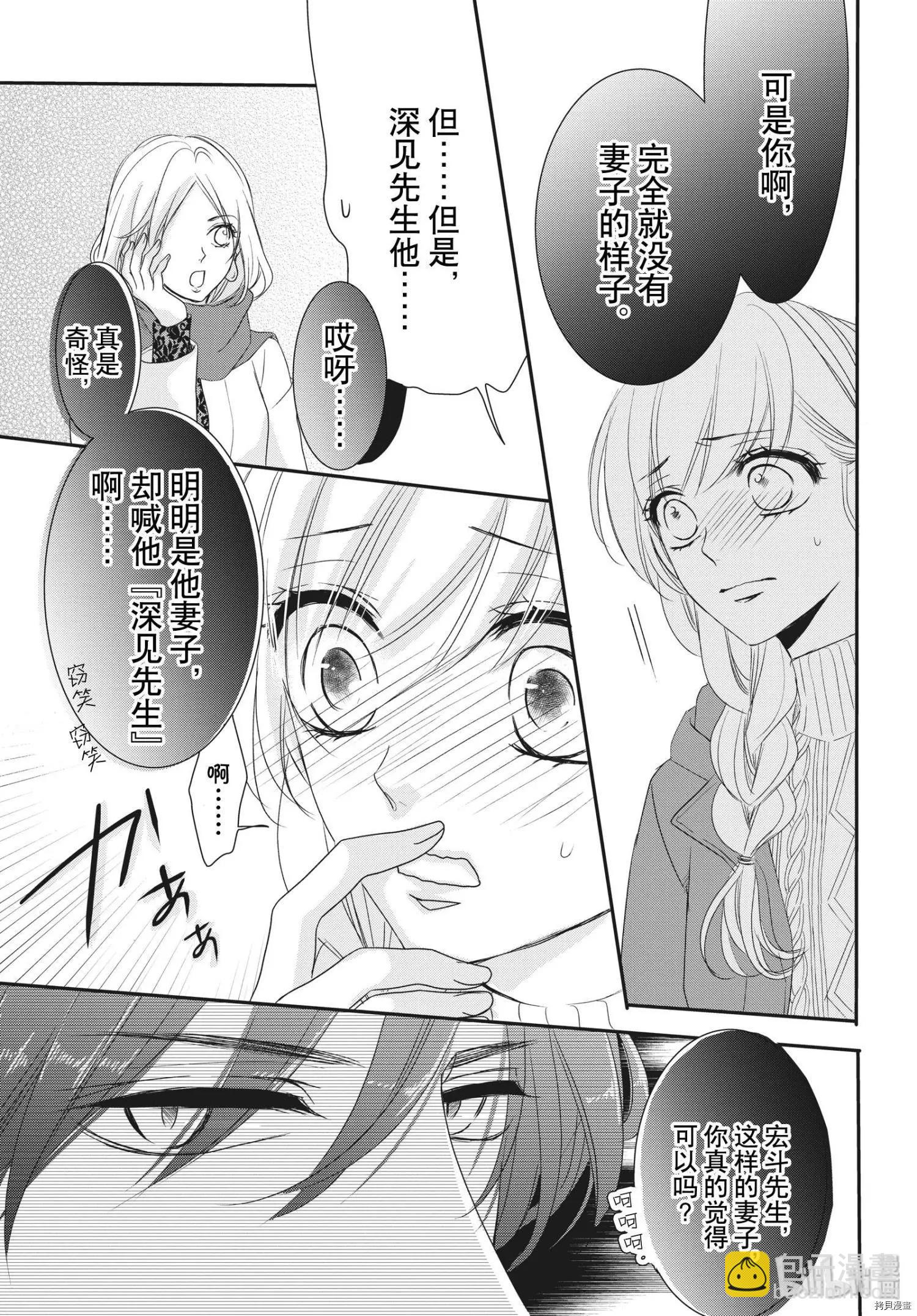 《咖啡遇上香草》第58话 第19页
