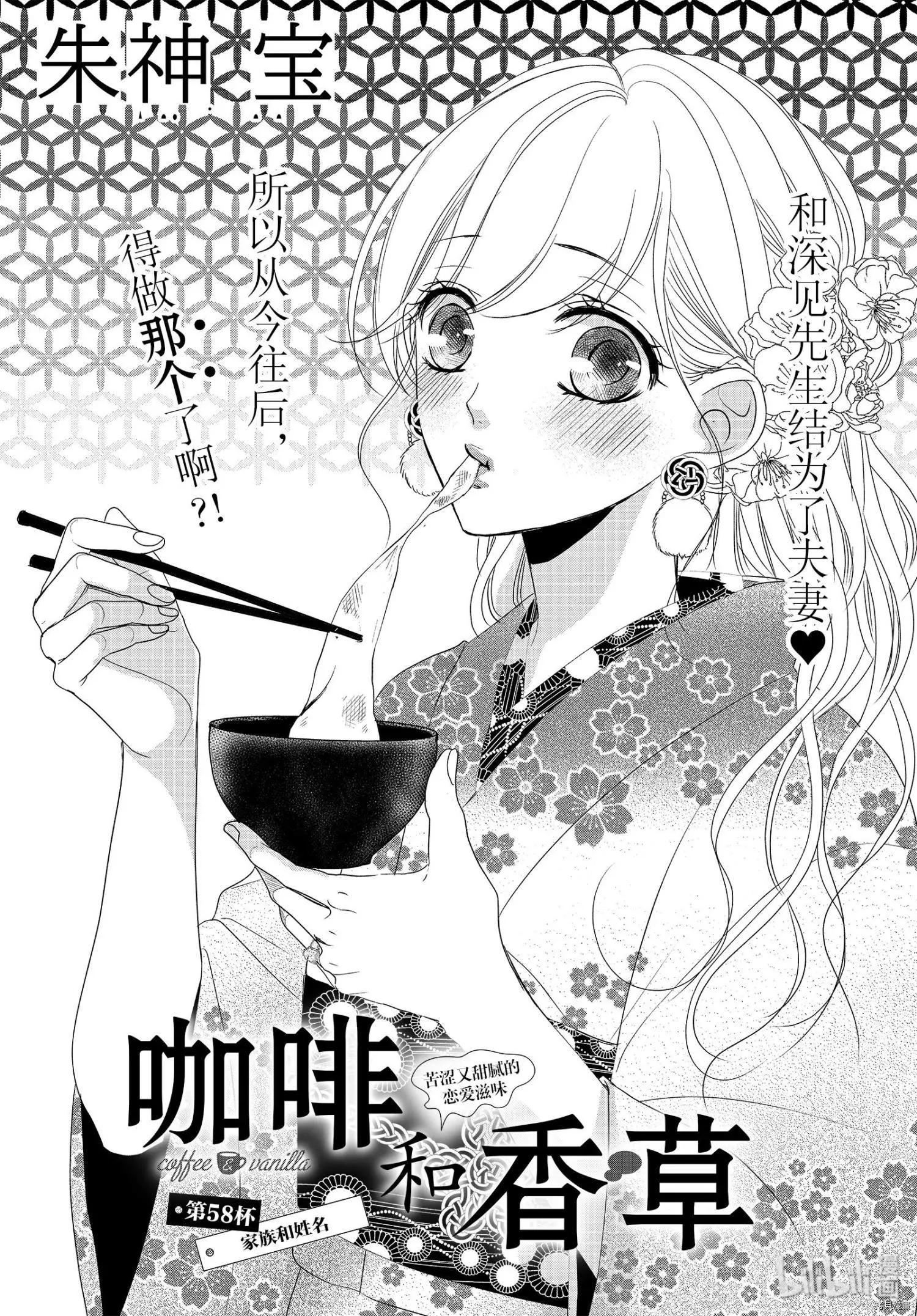 《咖啡遇上香草》第58话 第1页