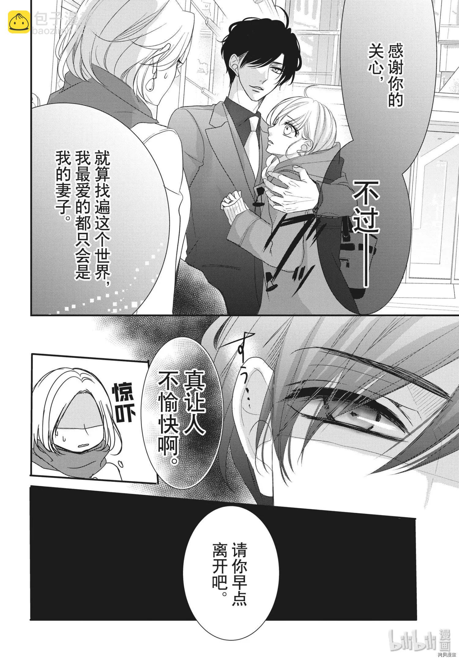 《咖啡遇上香草》第58话 第20页
