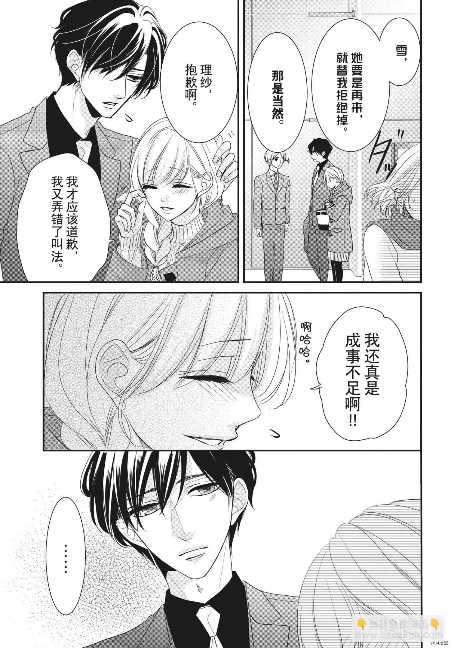 《咖啡遇上香草》第58话 第21页