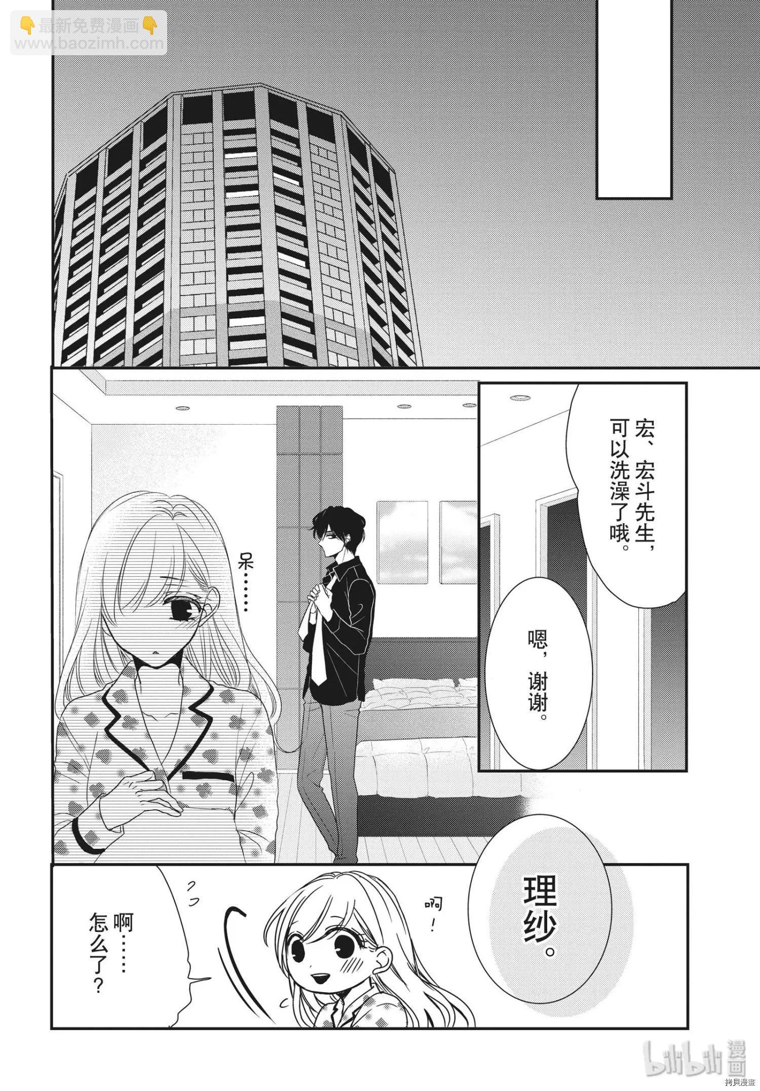 《咖啡遇上香草》第58话 第22页