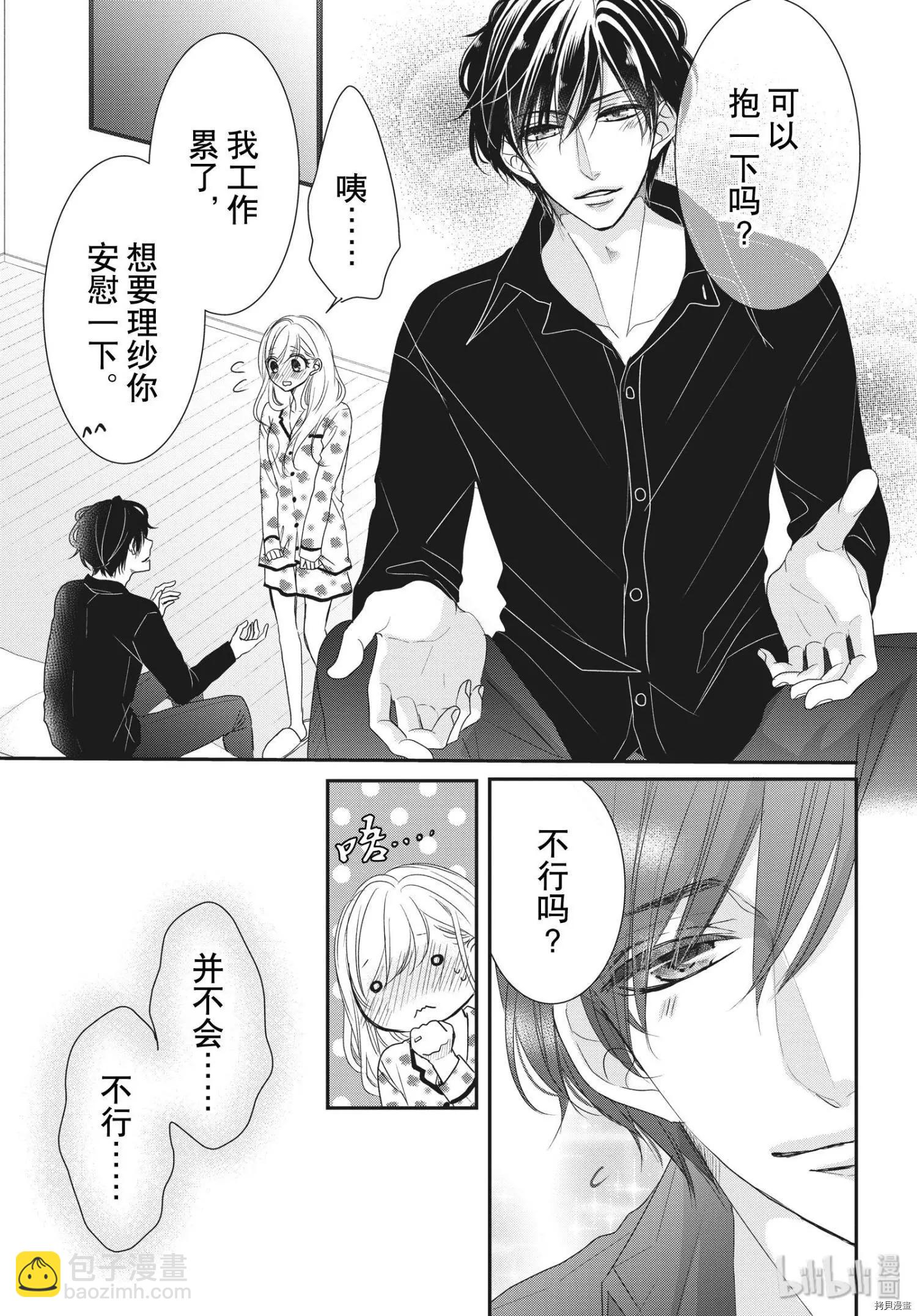 《咖啡遇上香草》第58话 第23页