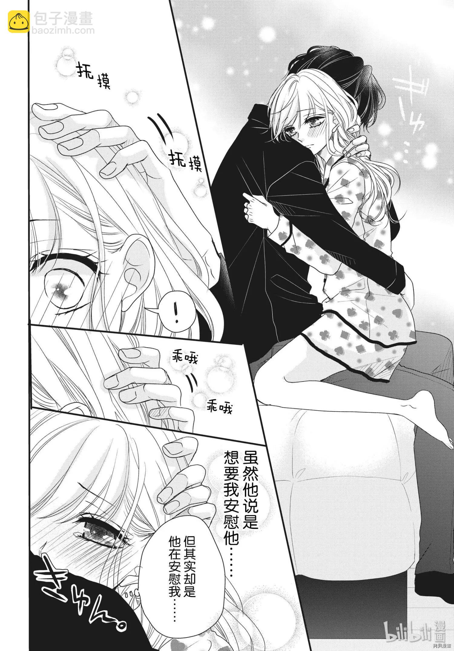 《咖啡遇上香草》第58话 第24页