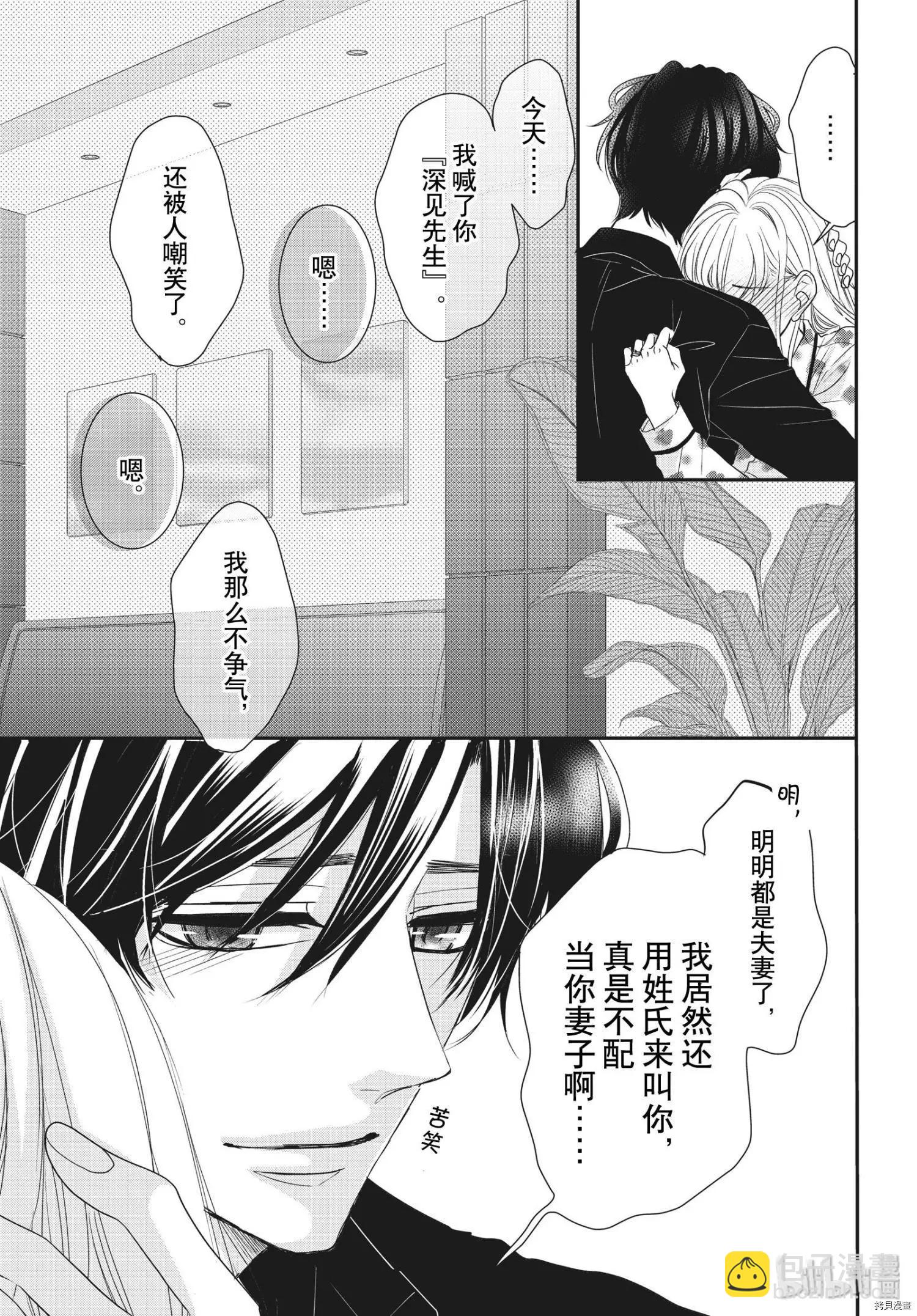 《咖啡遇上香草》第58话 第25页