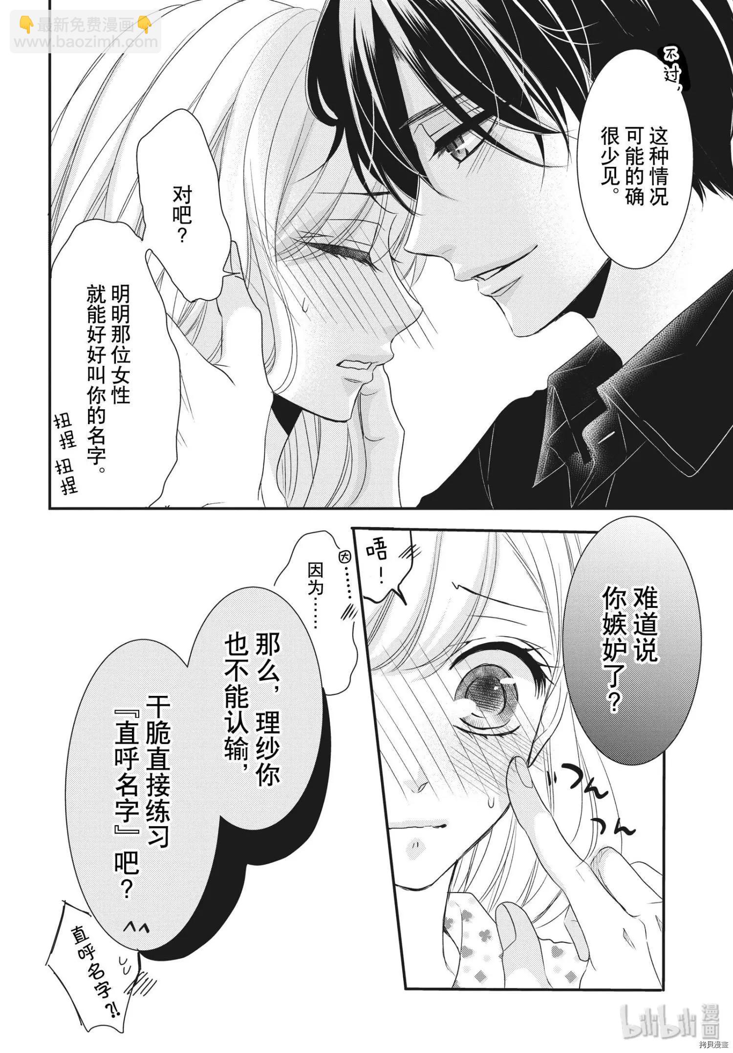 《咖啡遇上香草》第58话 第26页
