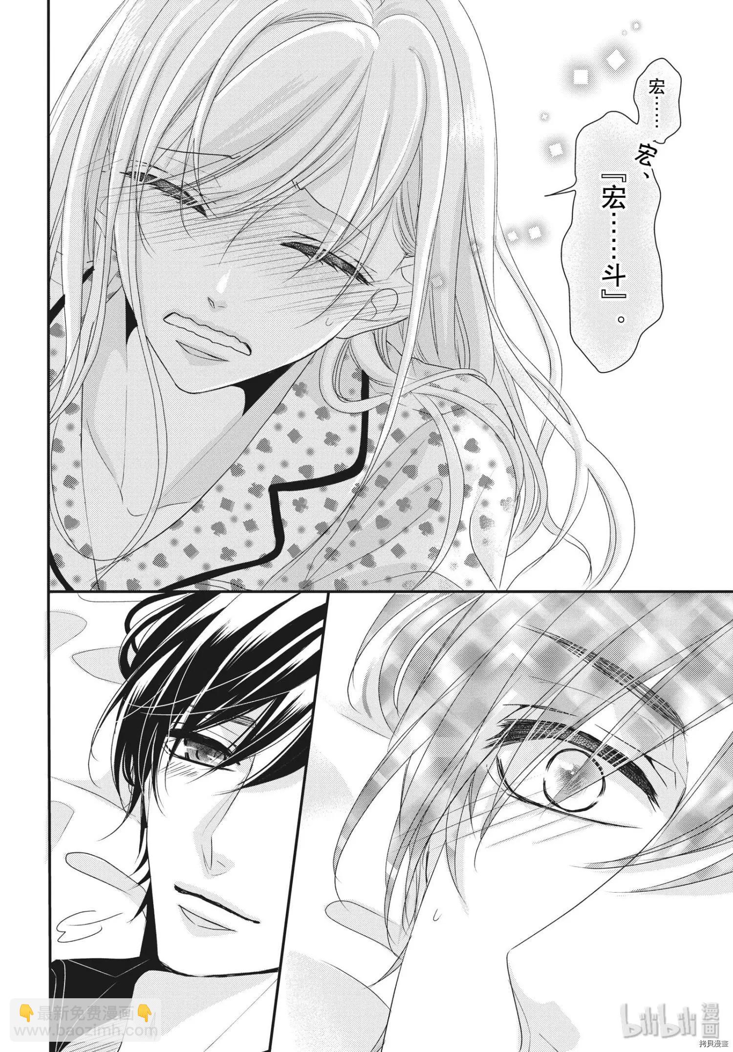 《咖啡遇上香草》第58话 第28页
