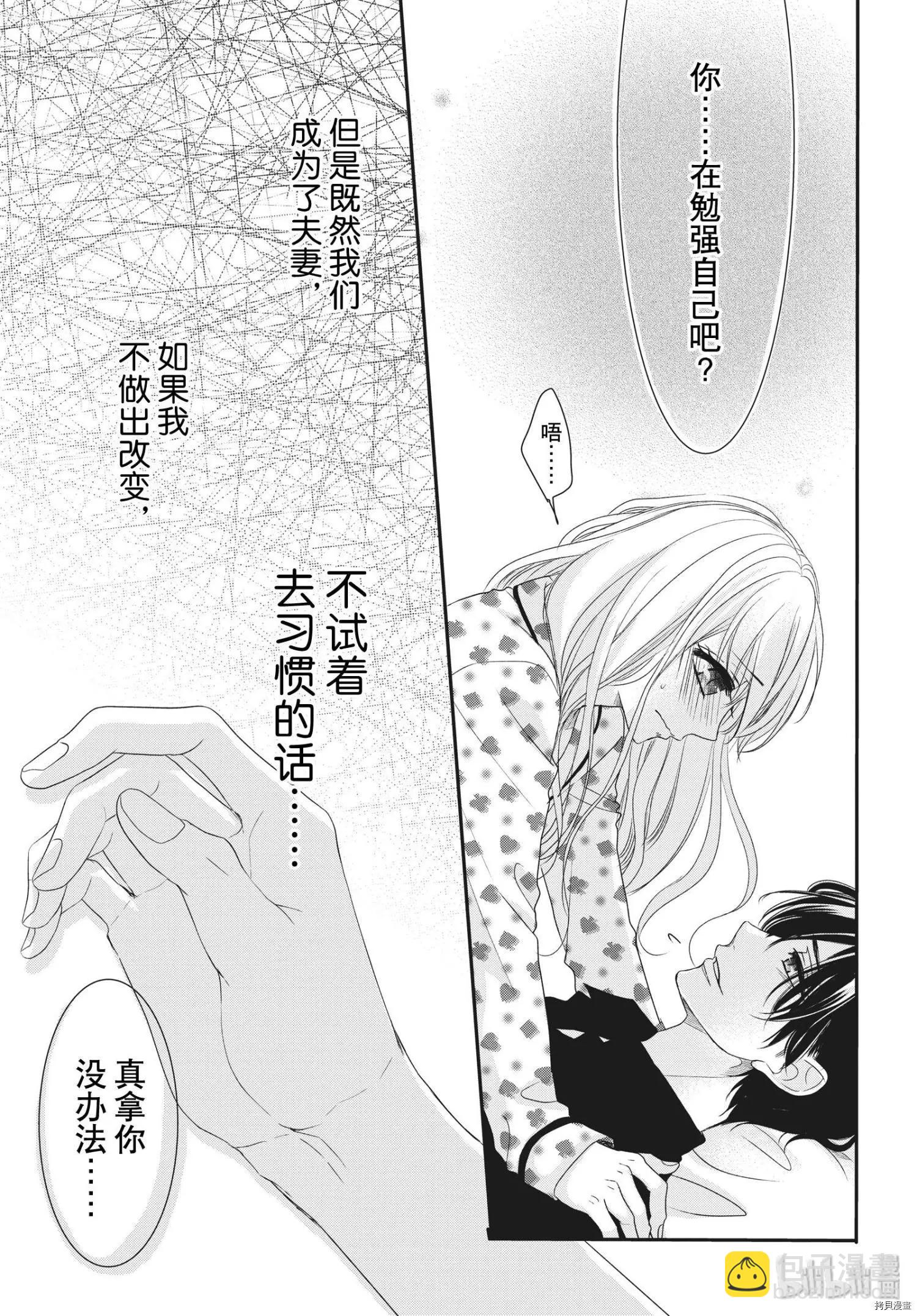 《咖啡遇上香草》第58话 第29页