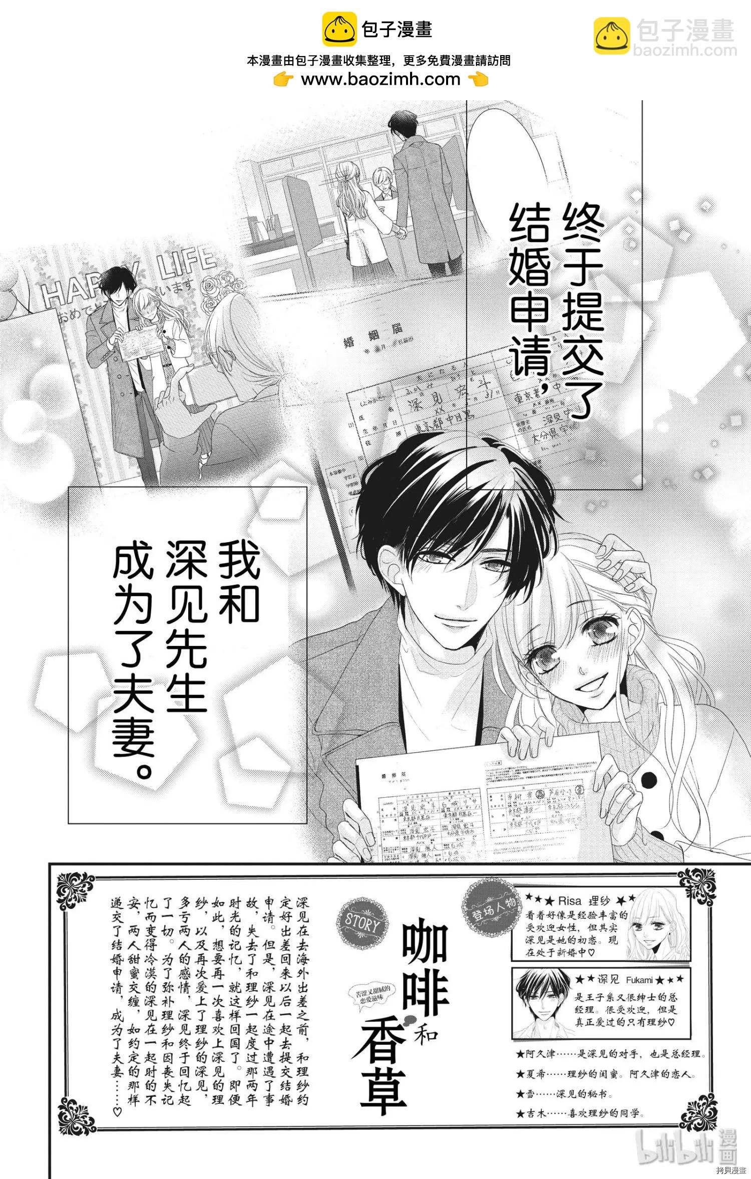 《咖啡遇上香草》第58话 第2页