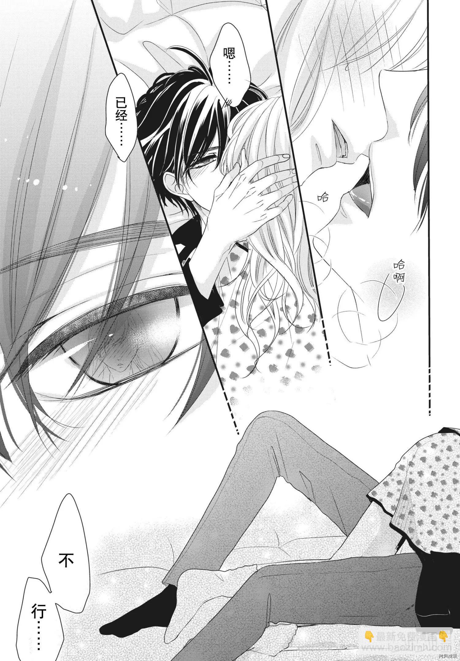 《咖啡遇上香草》第58话 第31页