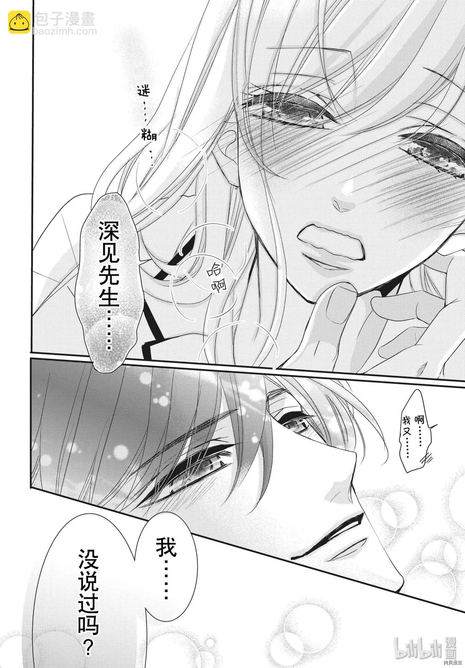 《咖啡遇上香草》第58话 第32页